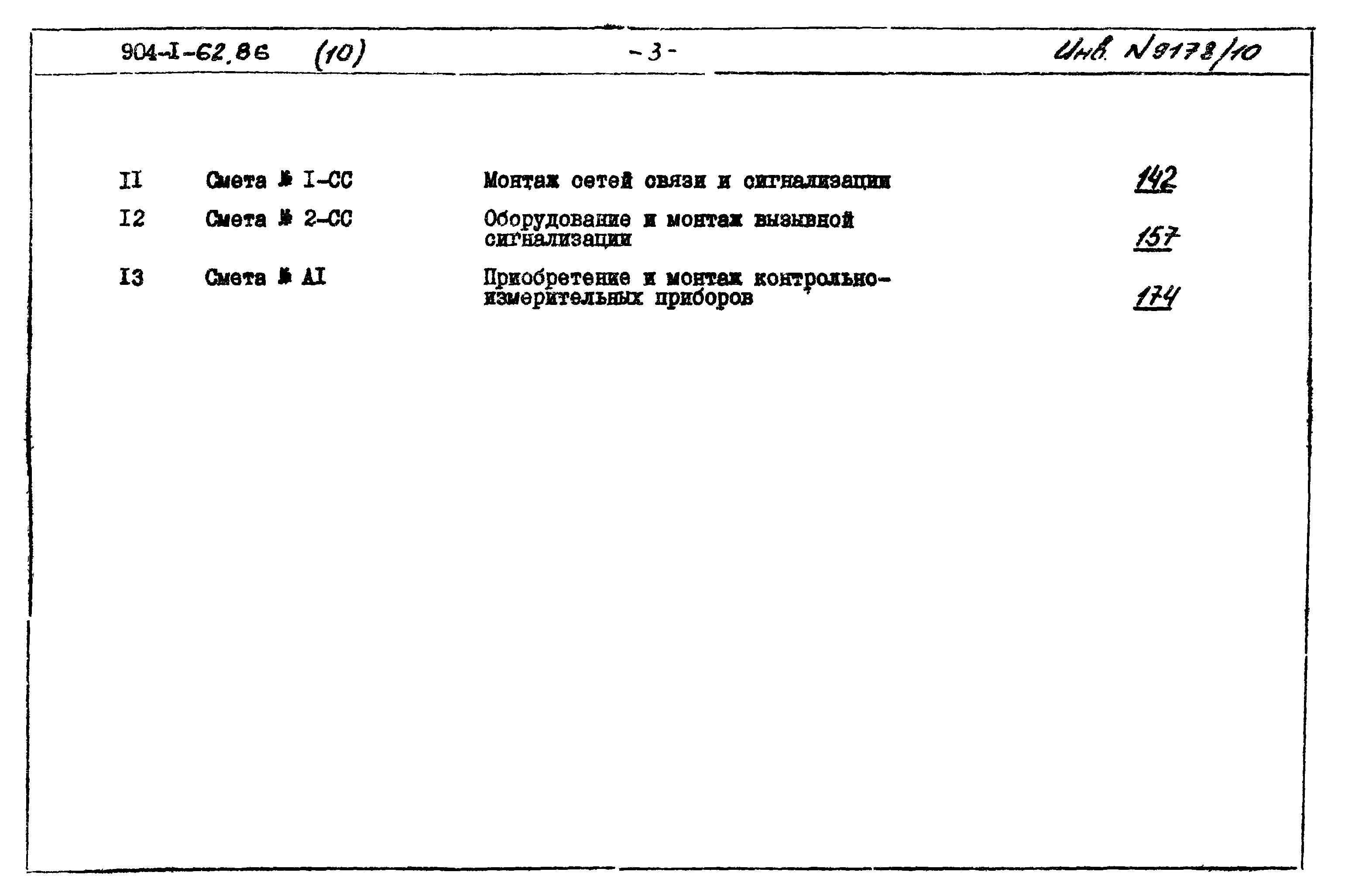 Типовой проект 904-1-62.86