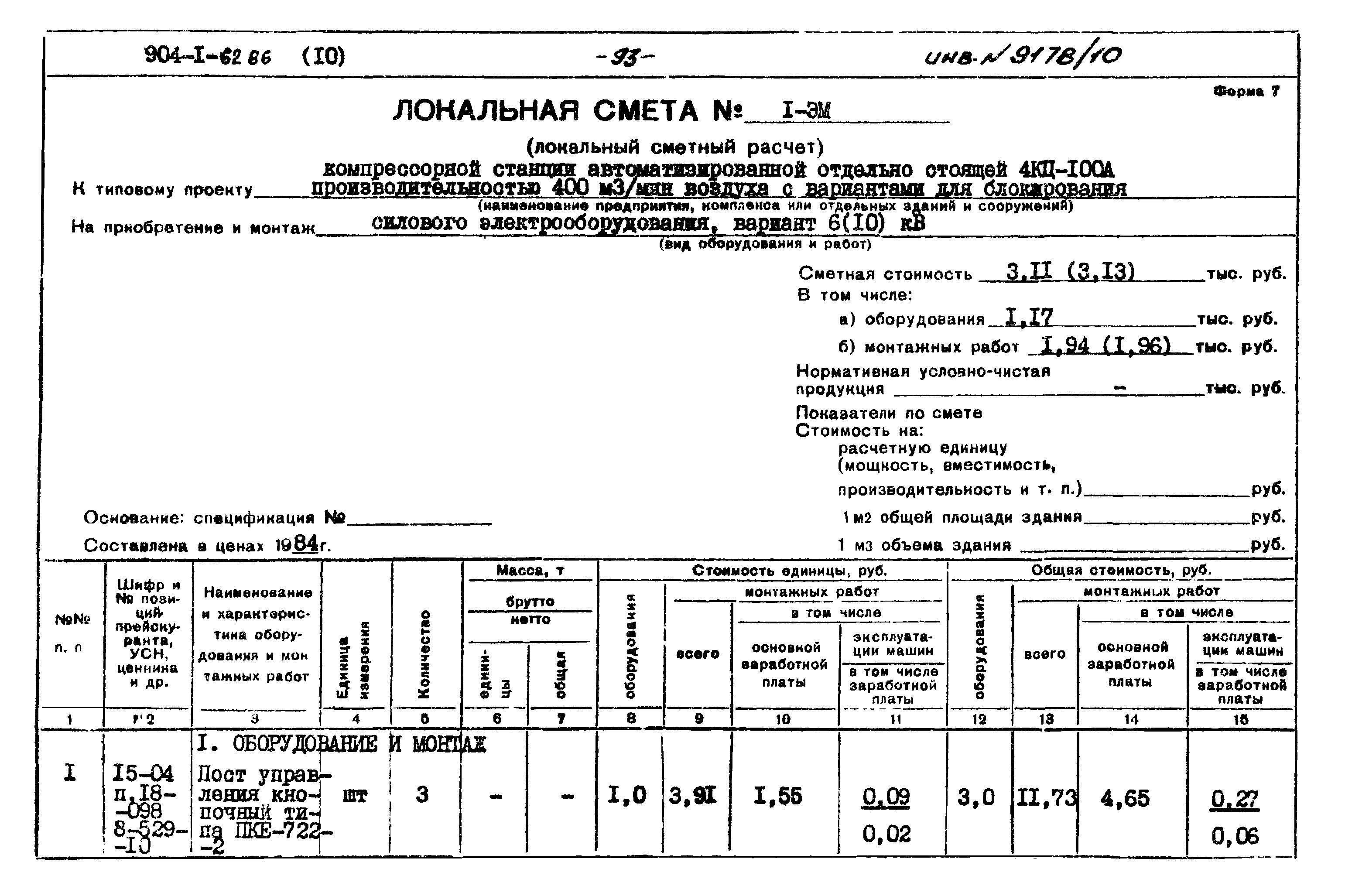 Типовой проект 904-1-62.86