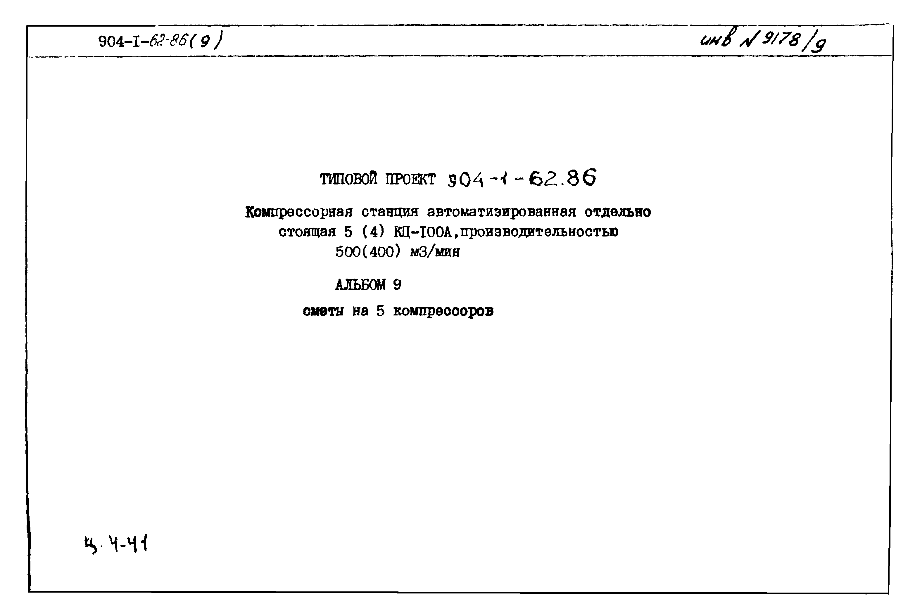 Типовой проект 904-1-62.86