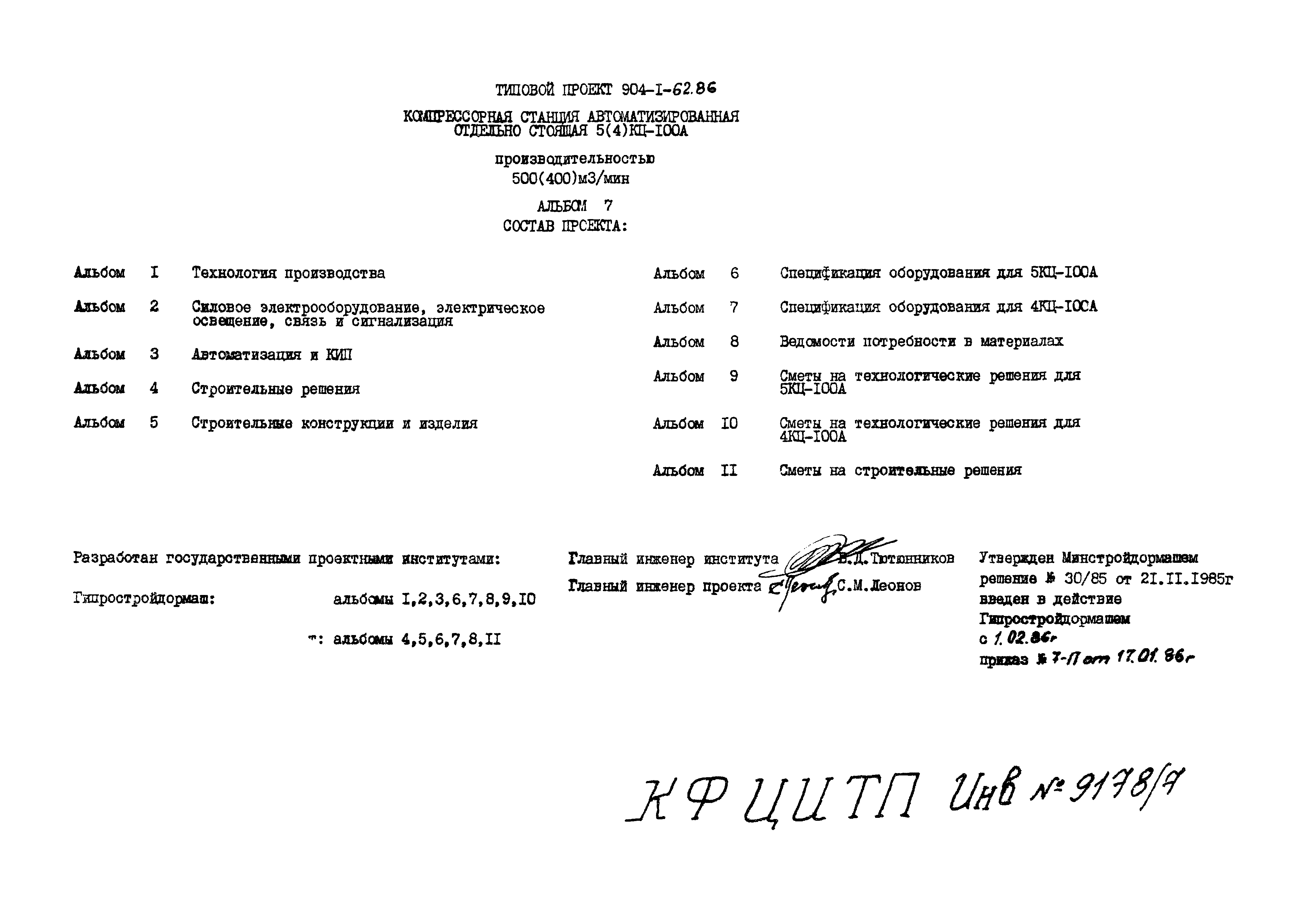 Типовой проект 904-1-62.86