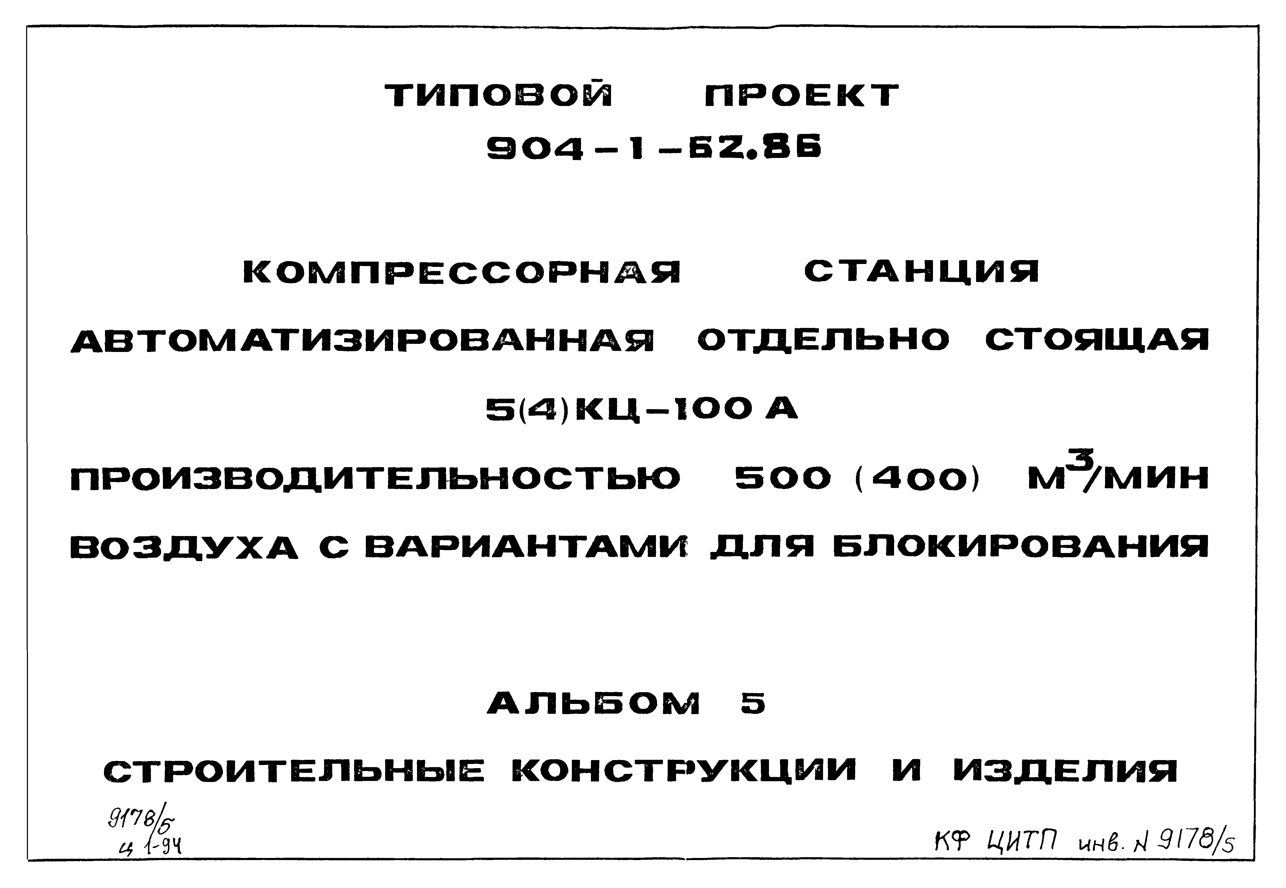 Типовой проект 904-1-62.86