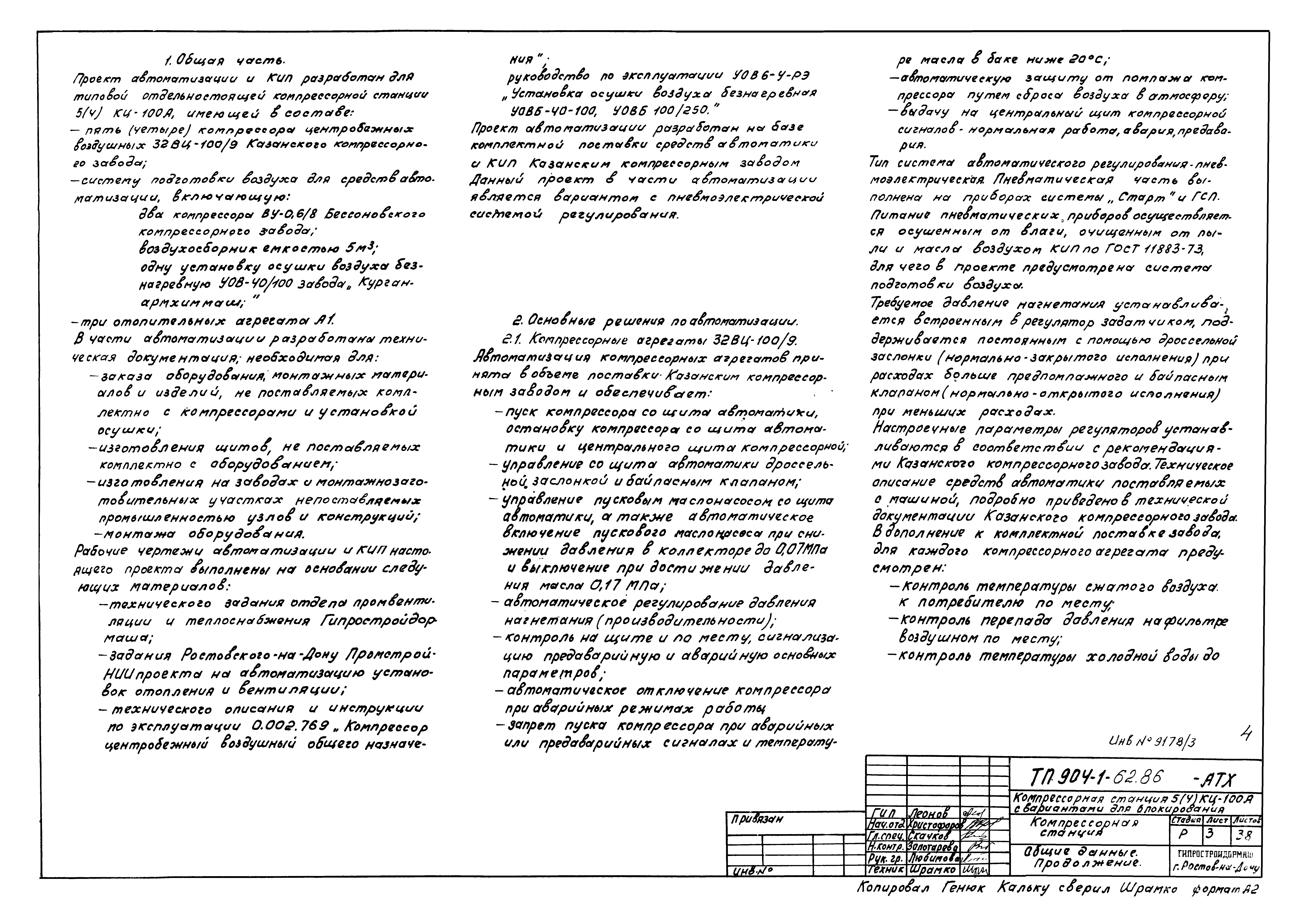 Типовой проект 904-1-62.86