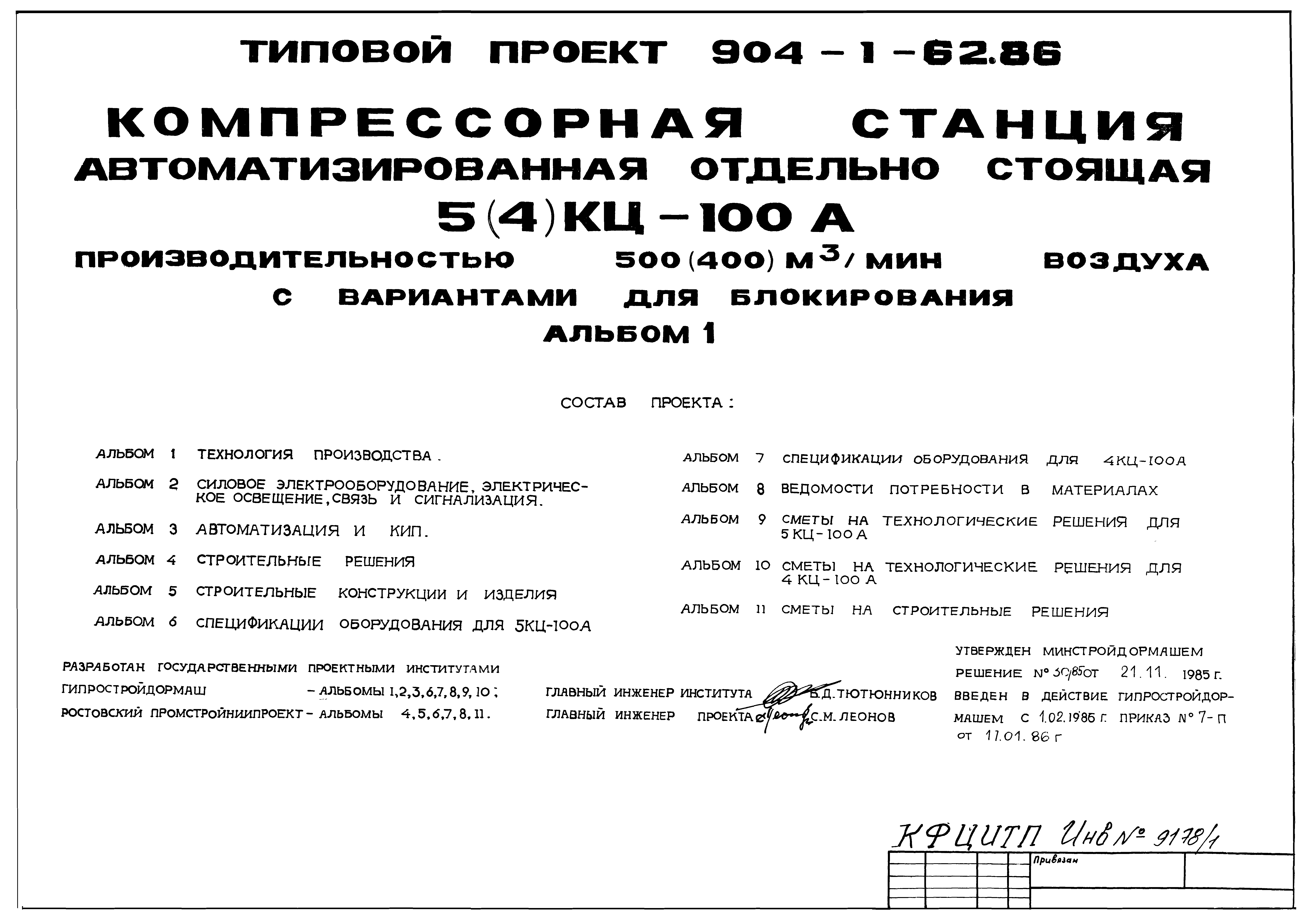 Типовой проект 904-1-62.86