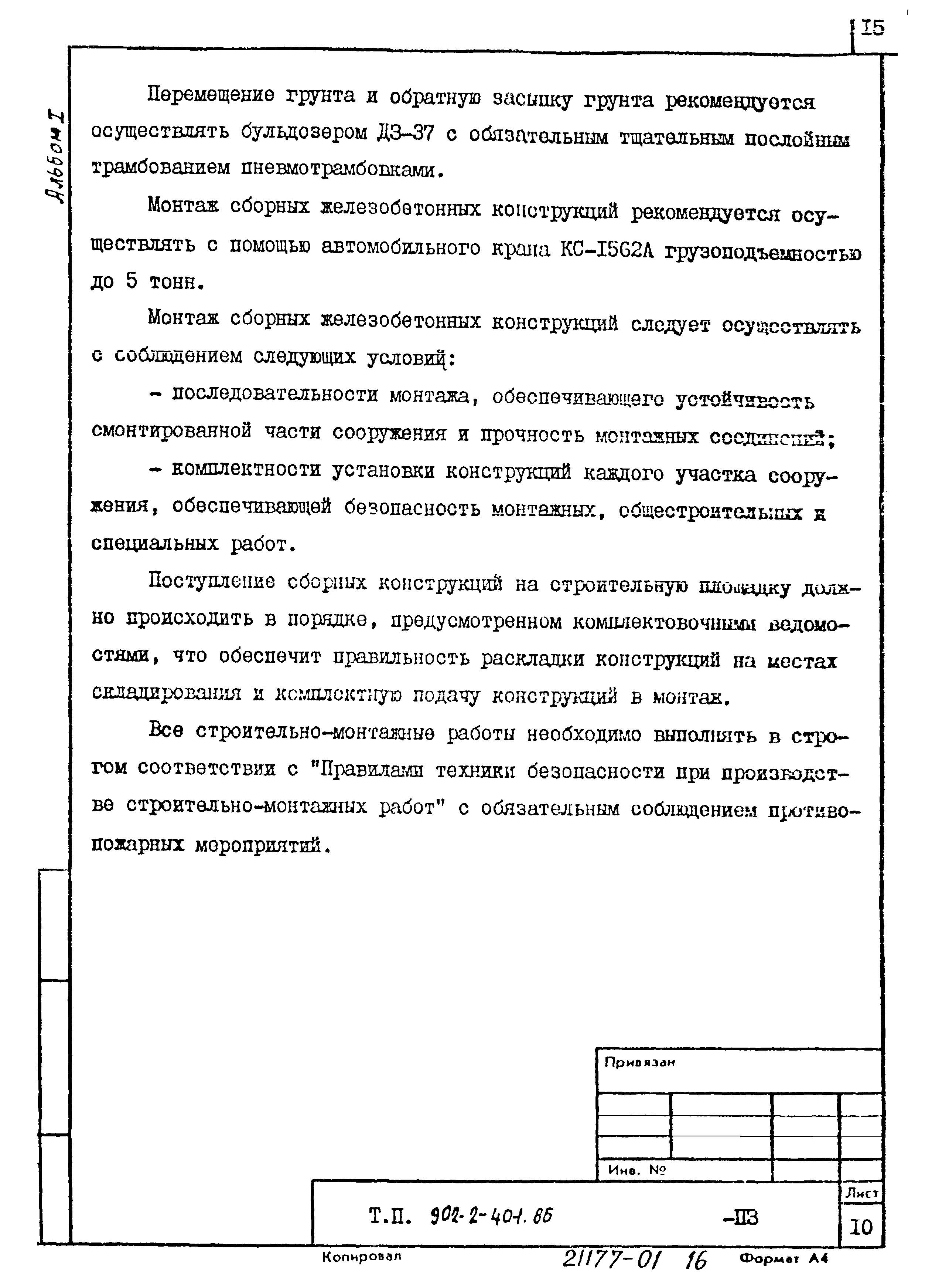 Типовой проект 902-2-404.86