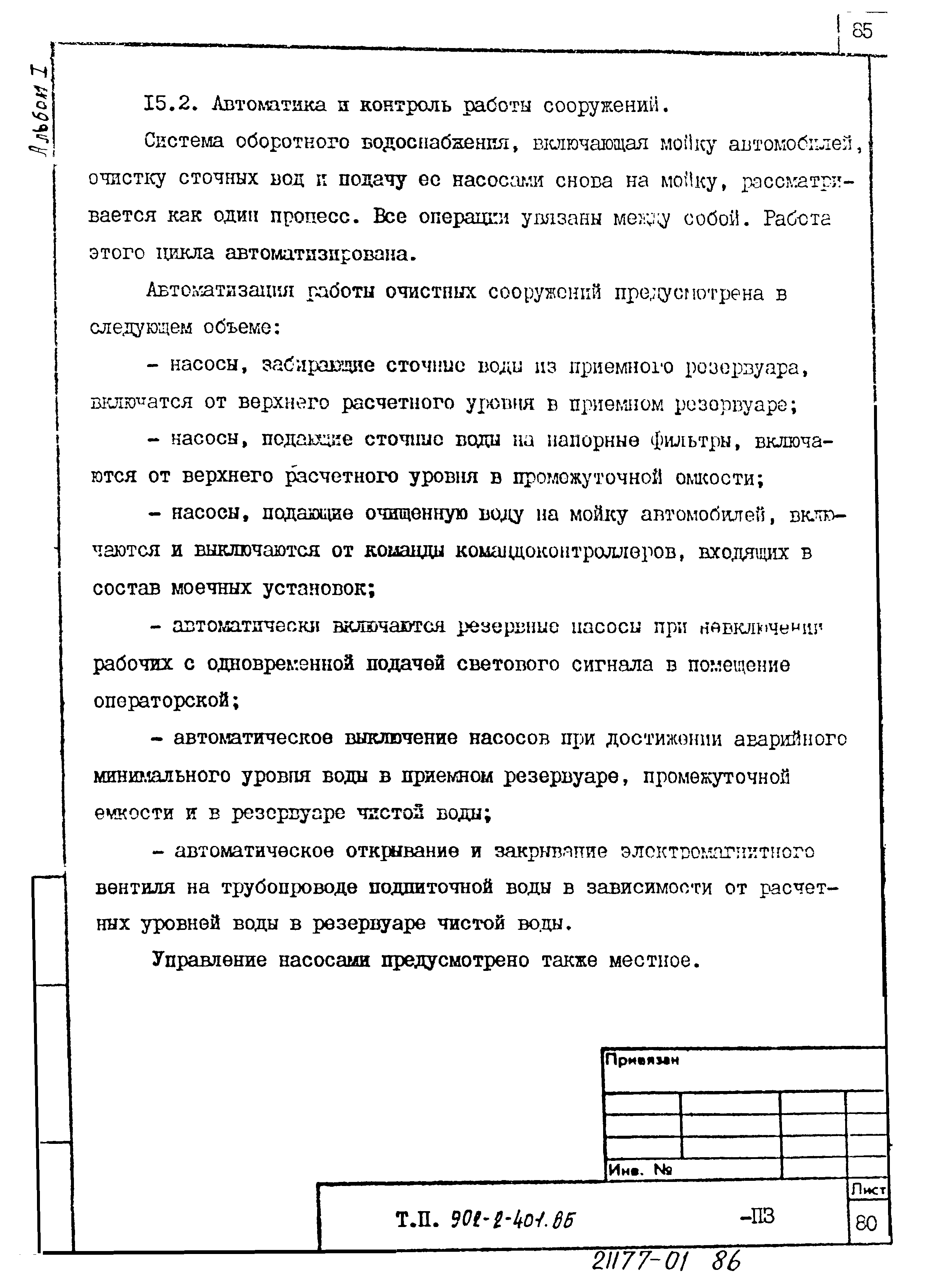 Типовой проект 902-2-404.86