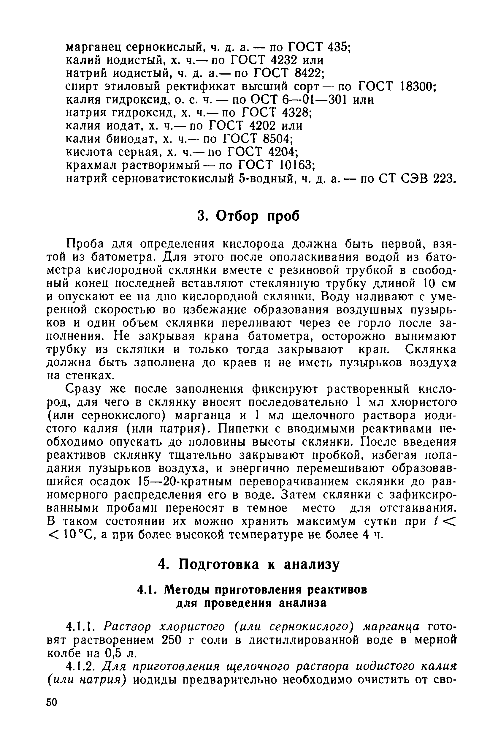 РД 52.10.243-92