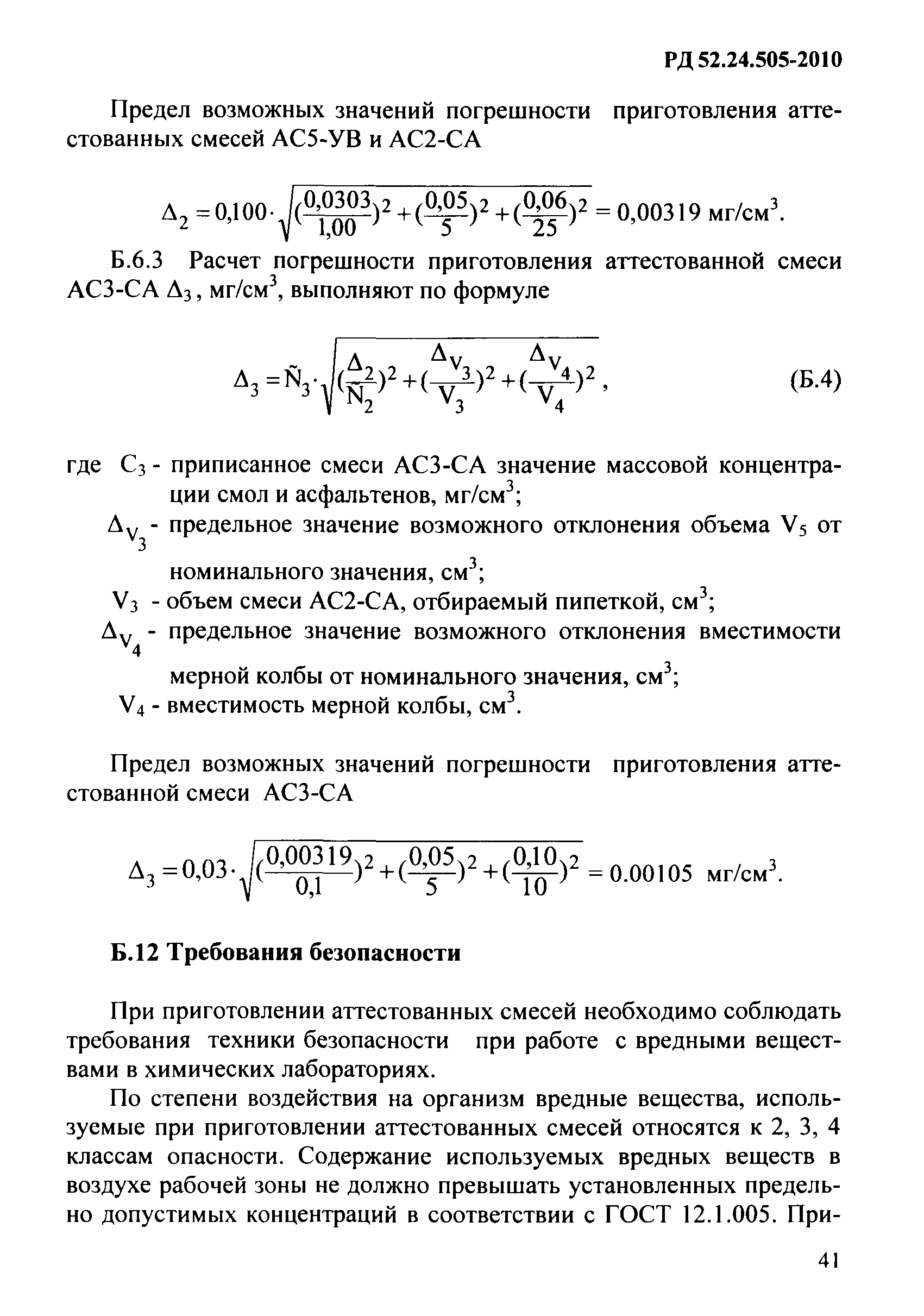 РД 52.24.505-2010