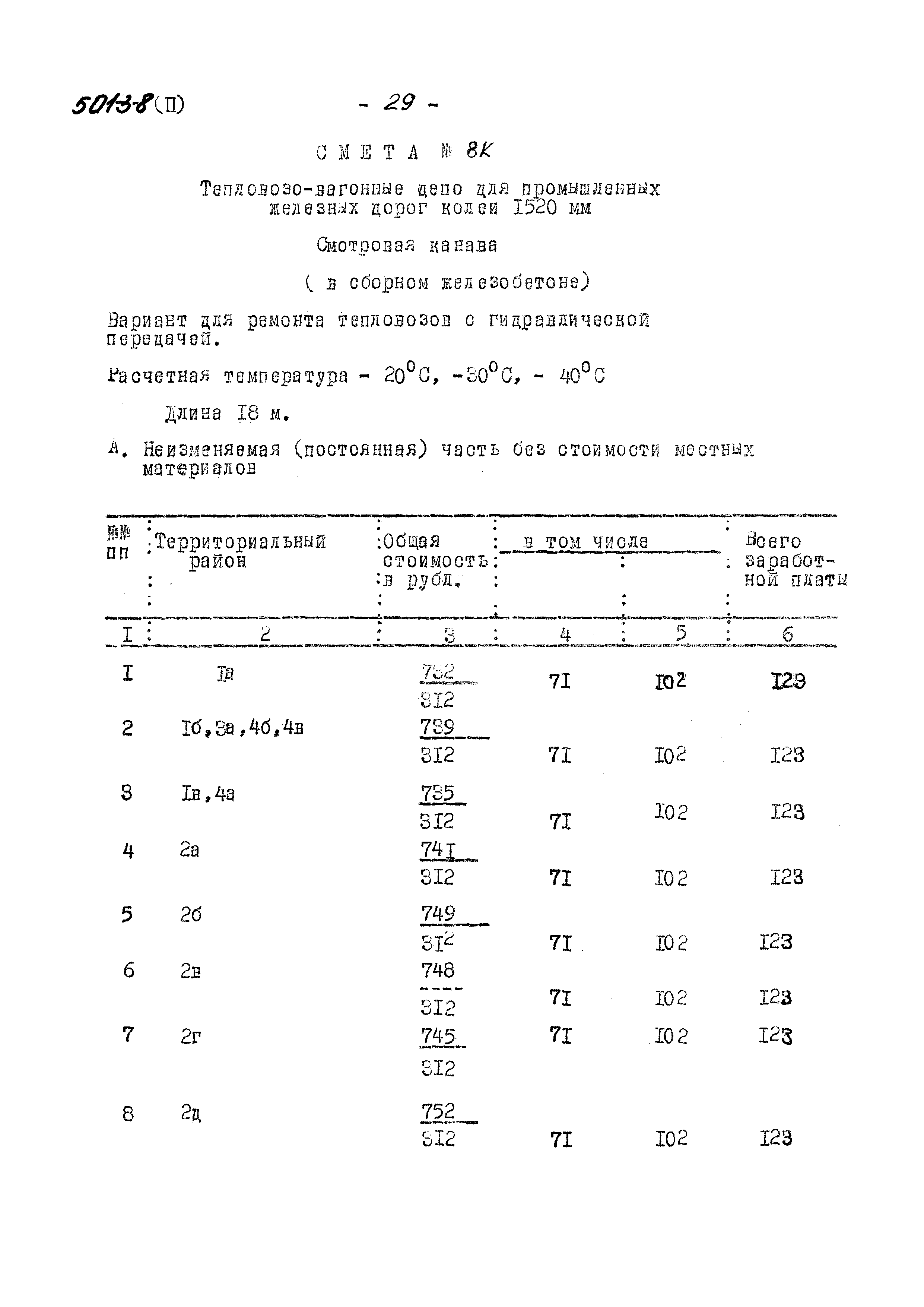 Типовой проект 501-3-8