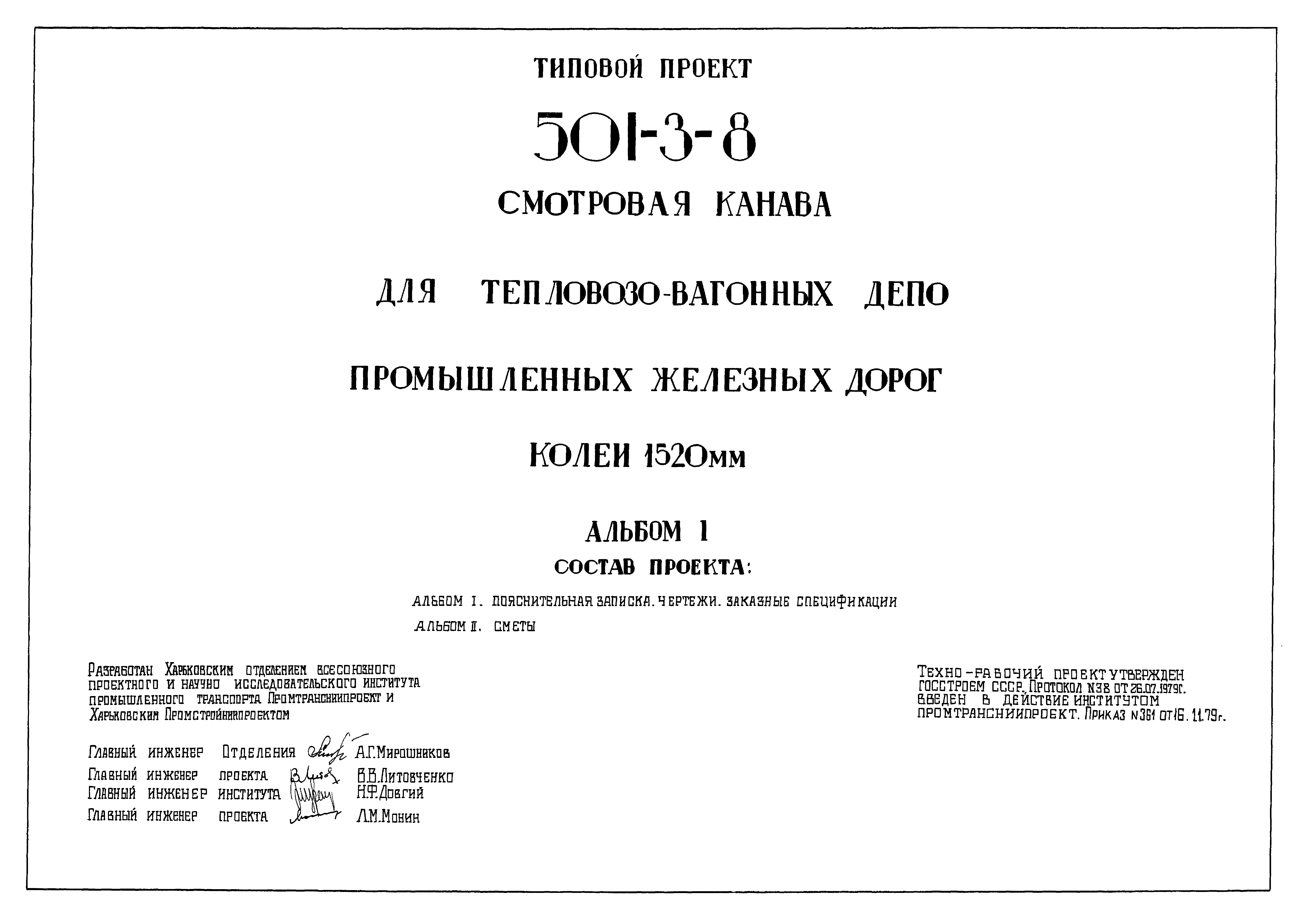 Типовой проект 501-3-8