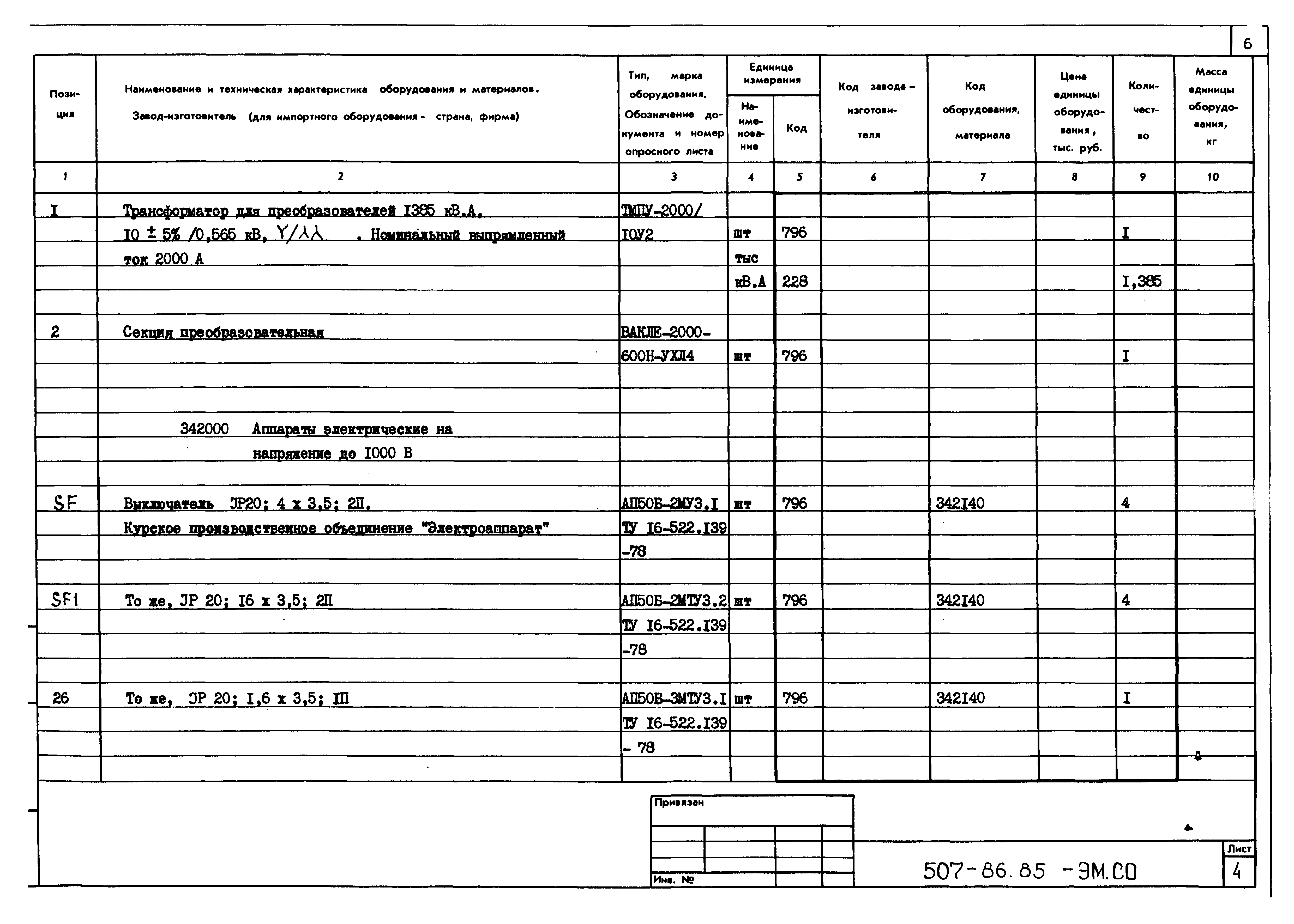 Типовой проект 507-86.85