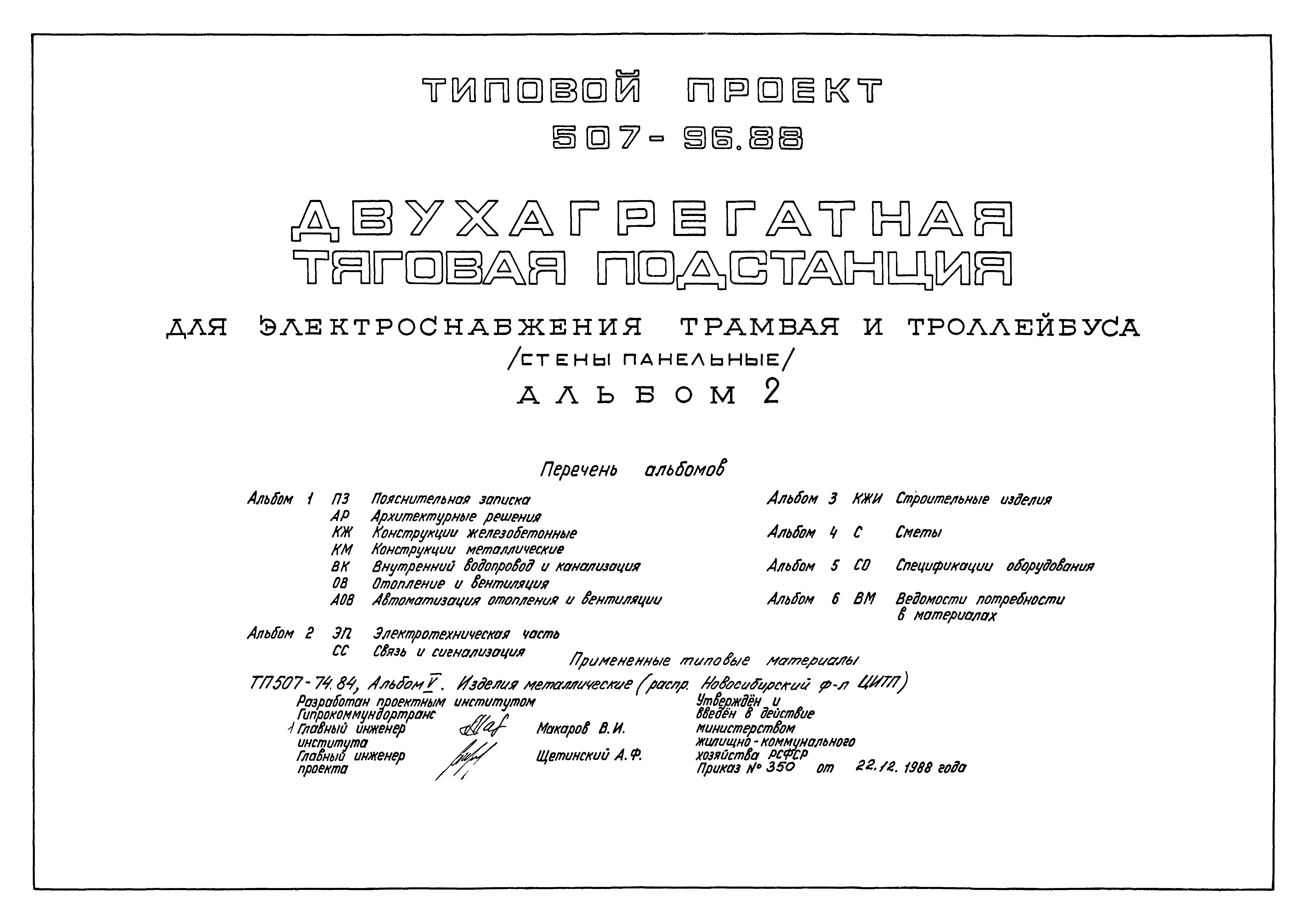 Типовой проект 507-96.88