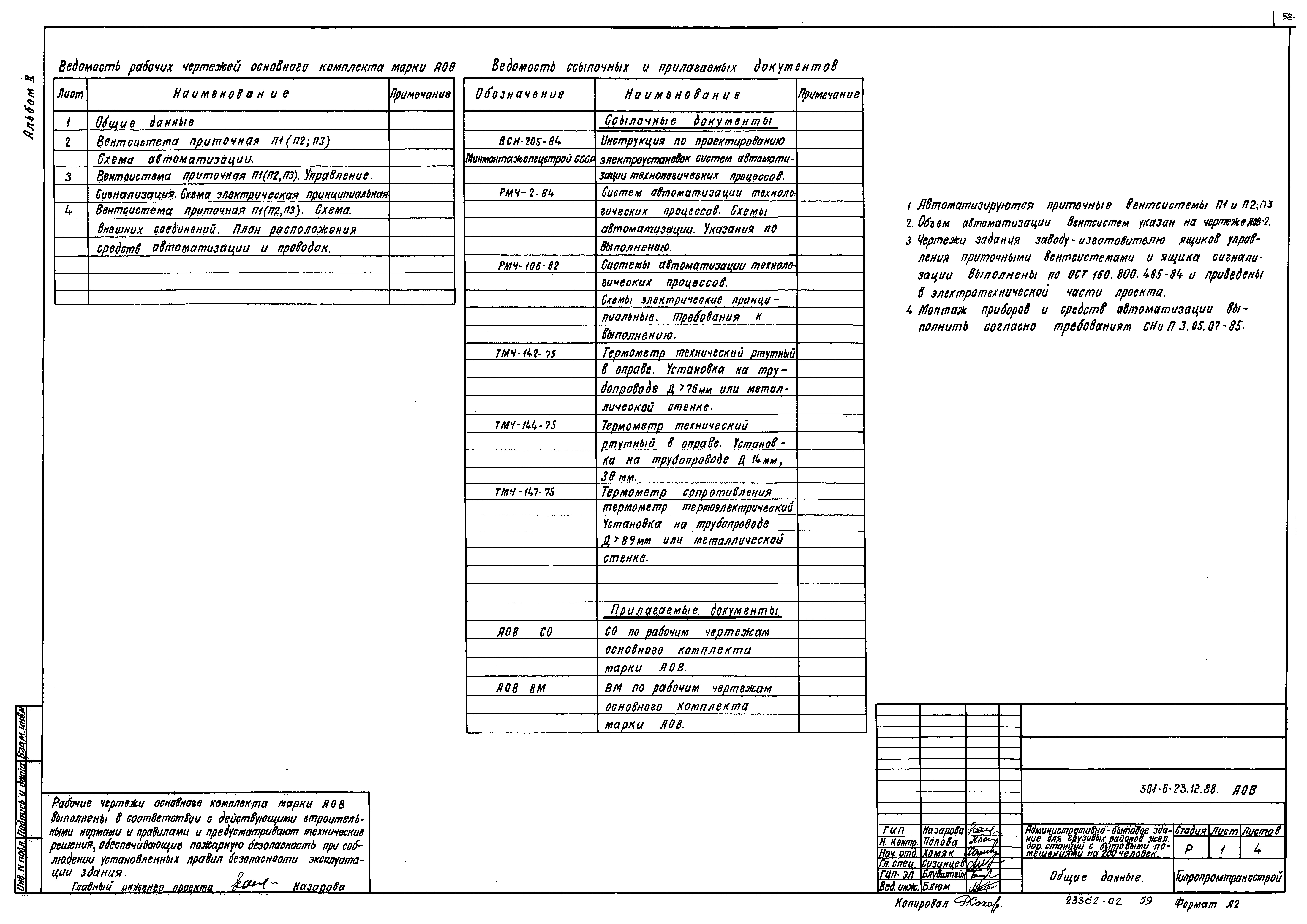 Типовой проект 501-6-23.12.88