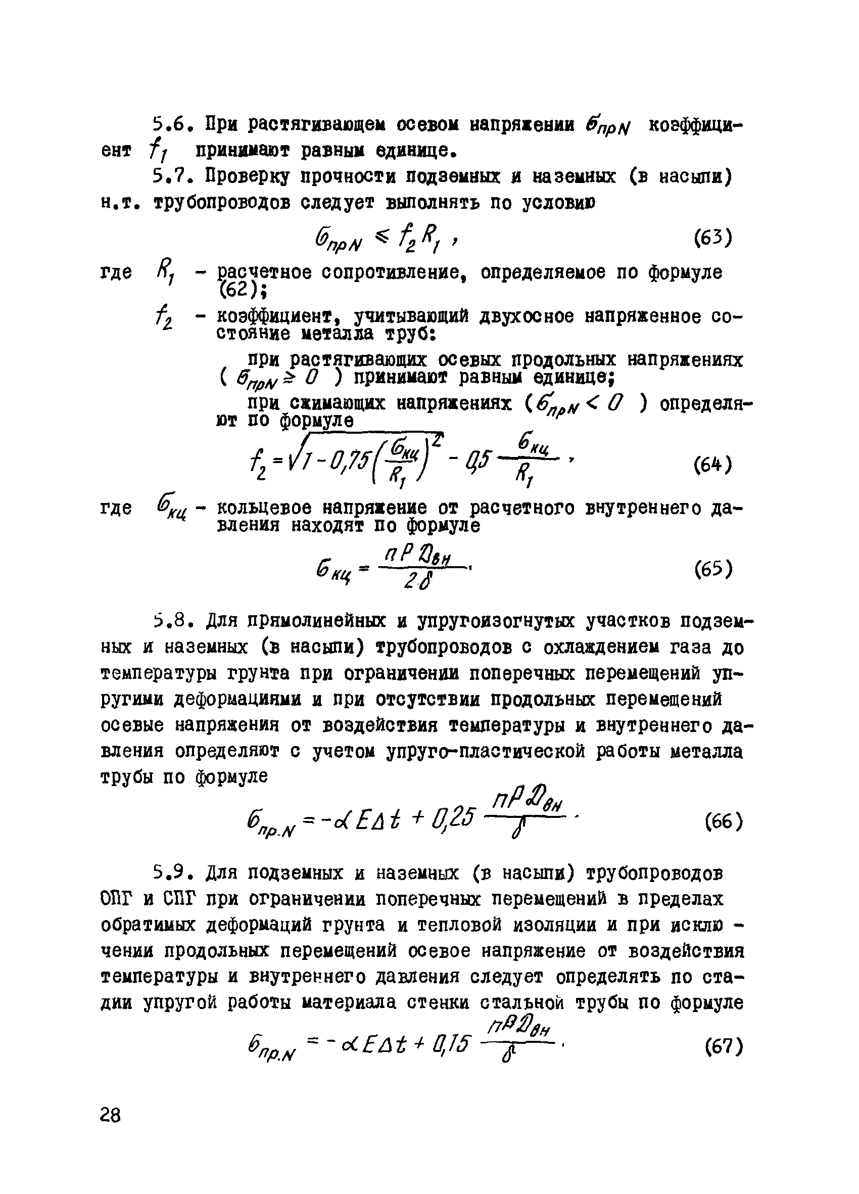 Р 585-85