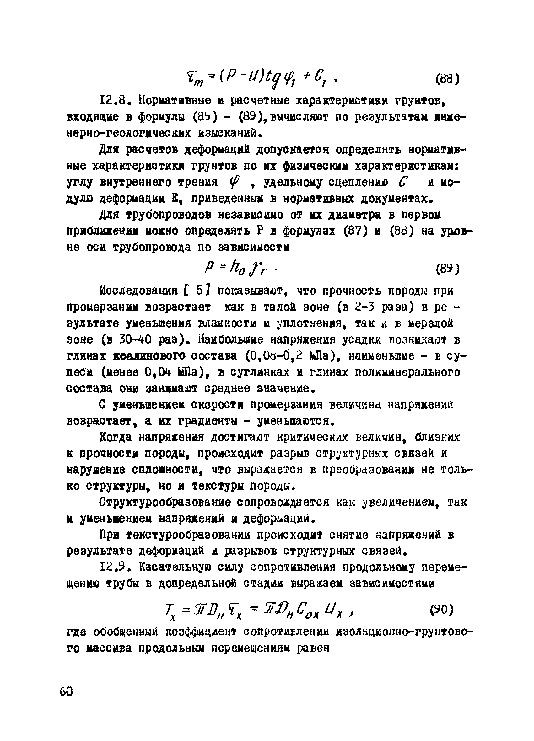 Р 585-85
