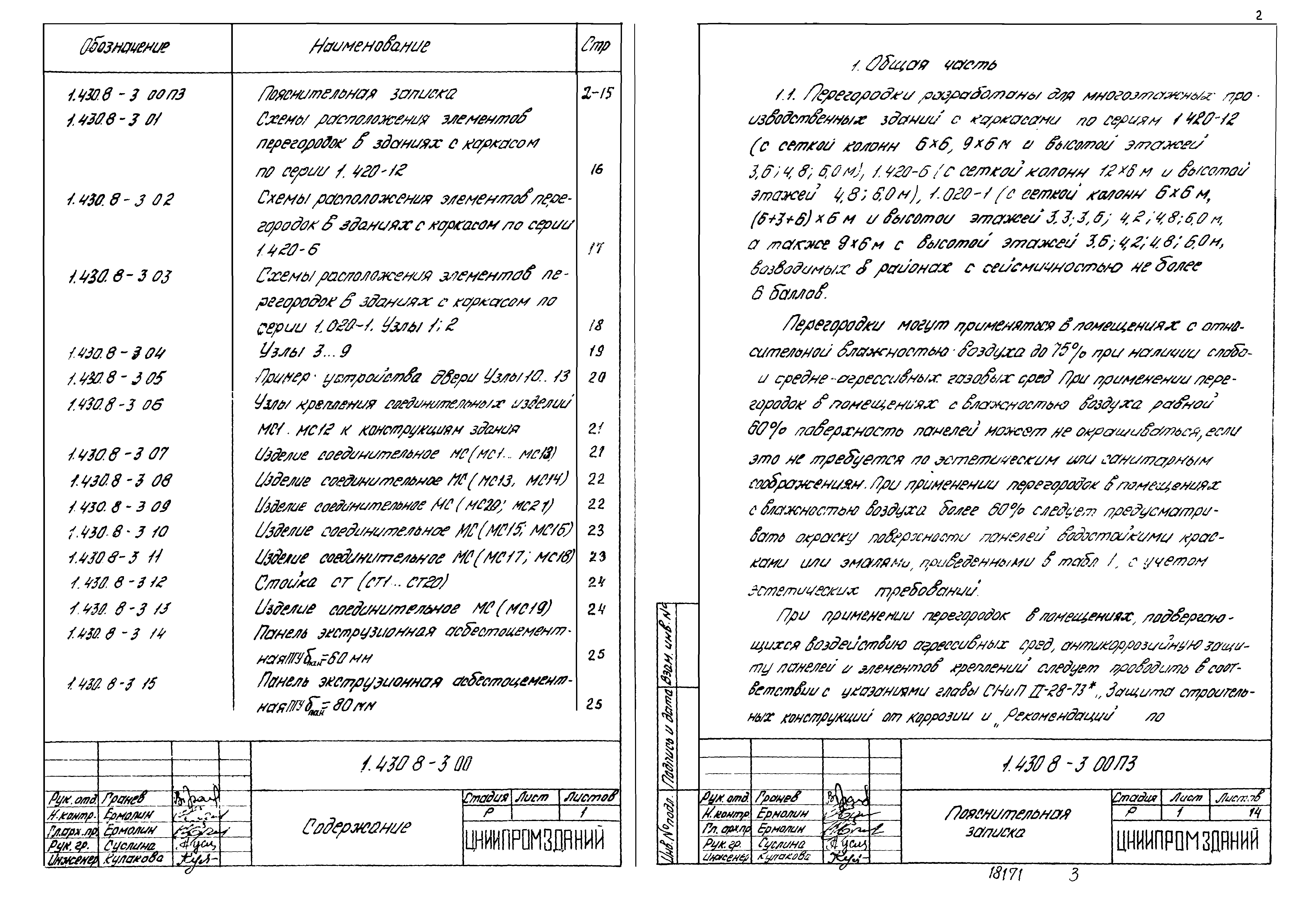 Серия 1.430.8-3