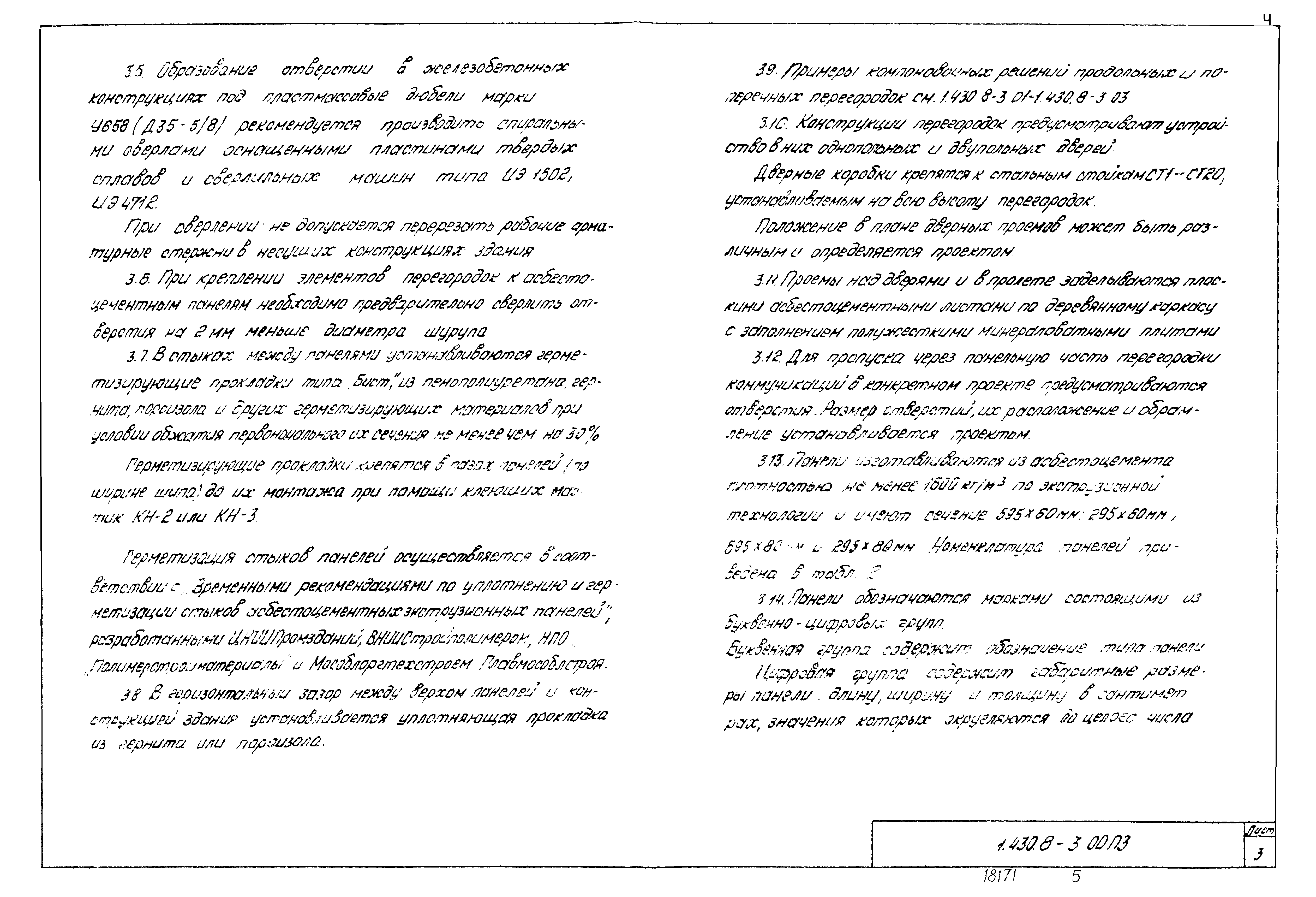 Серия 1.430.8-3