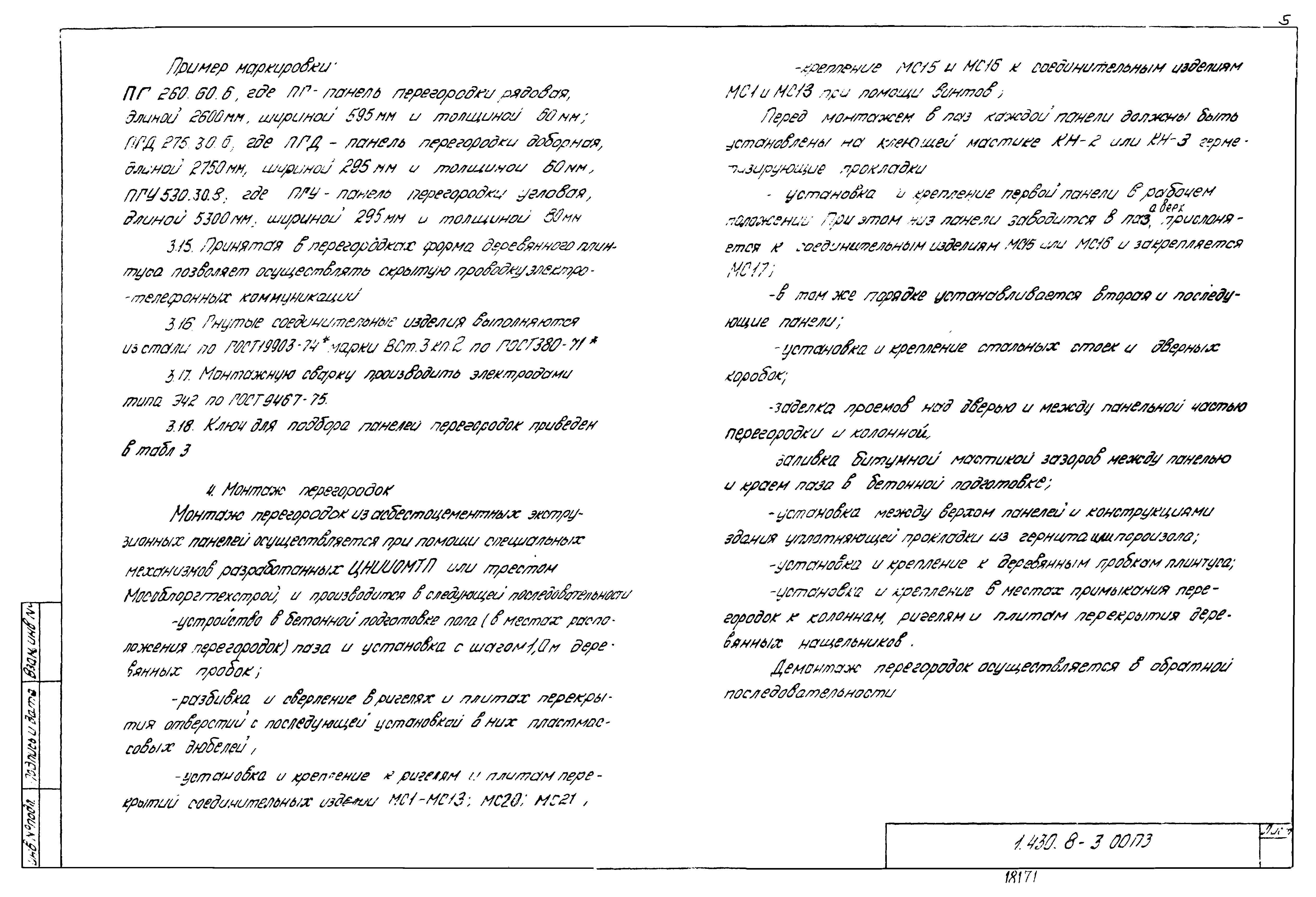 Серия 1.430.8-3