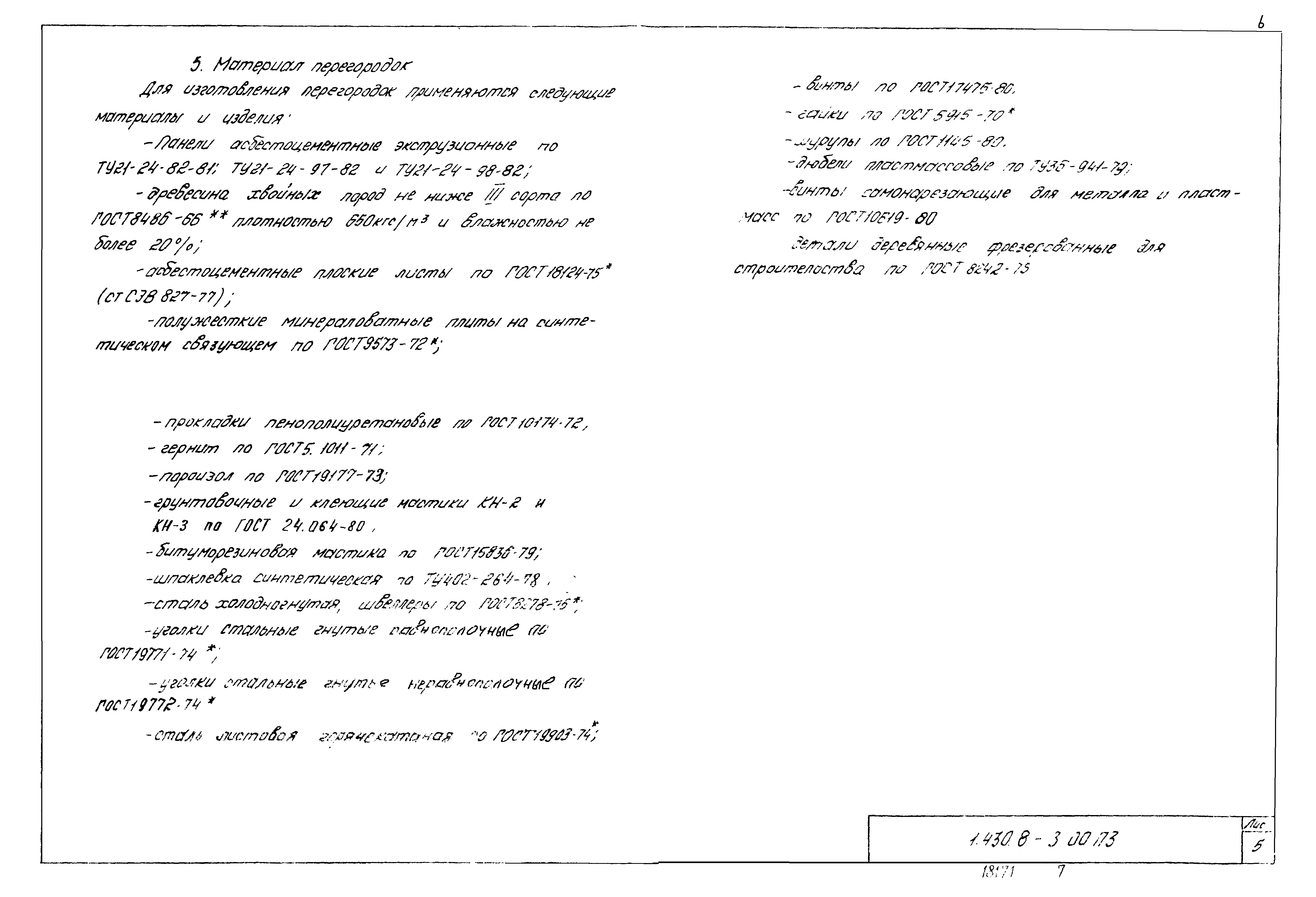 Серия 1.430.8-3