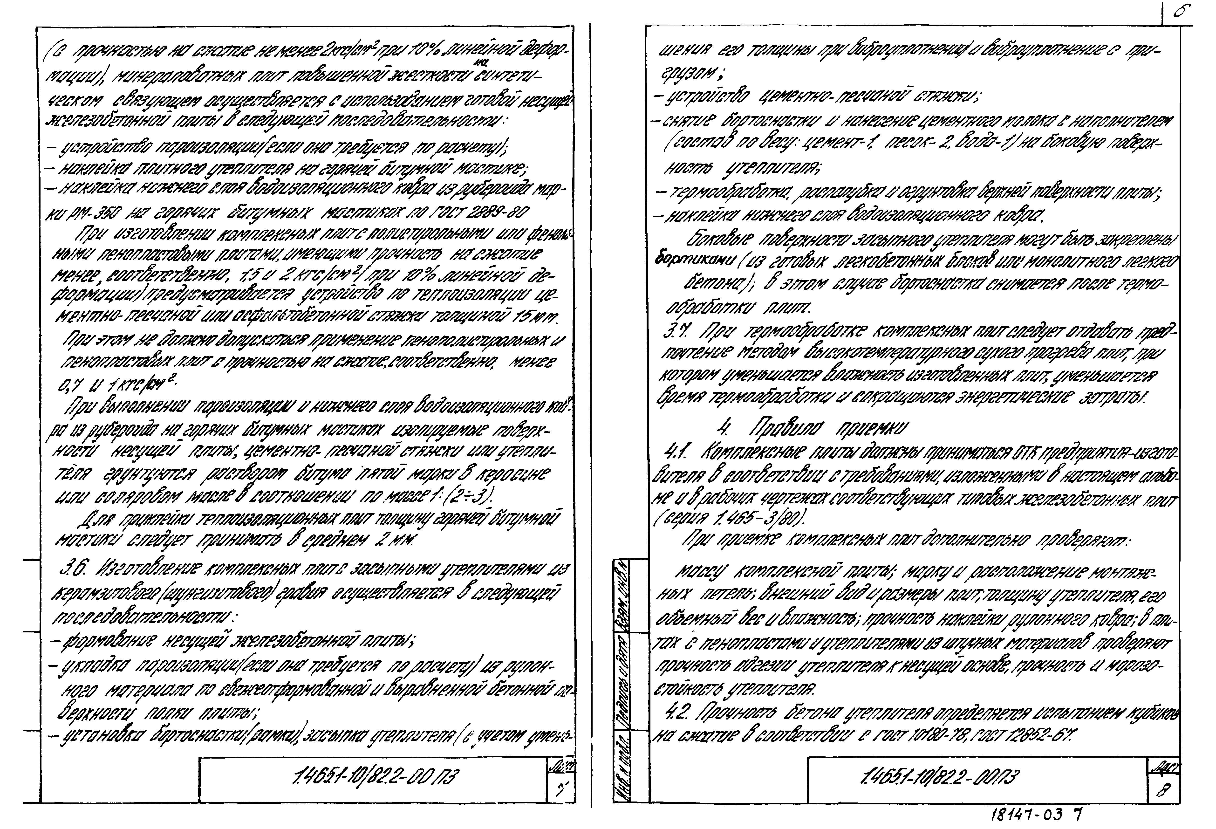 Серия 1.465.1-10/82