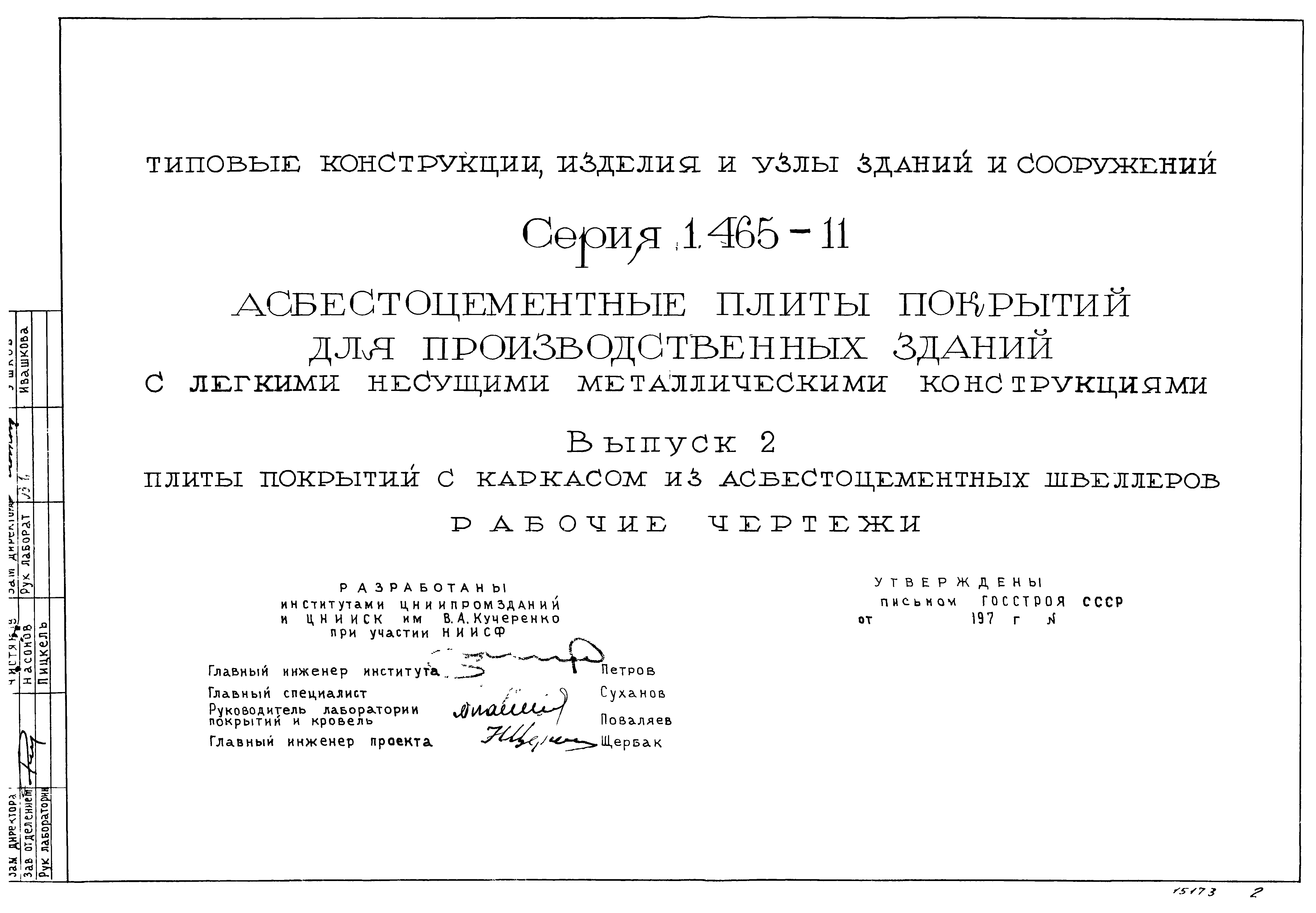 Серия 1.465-11