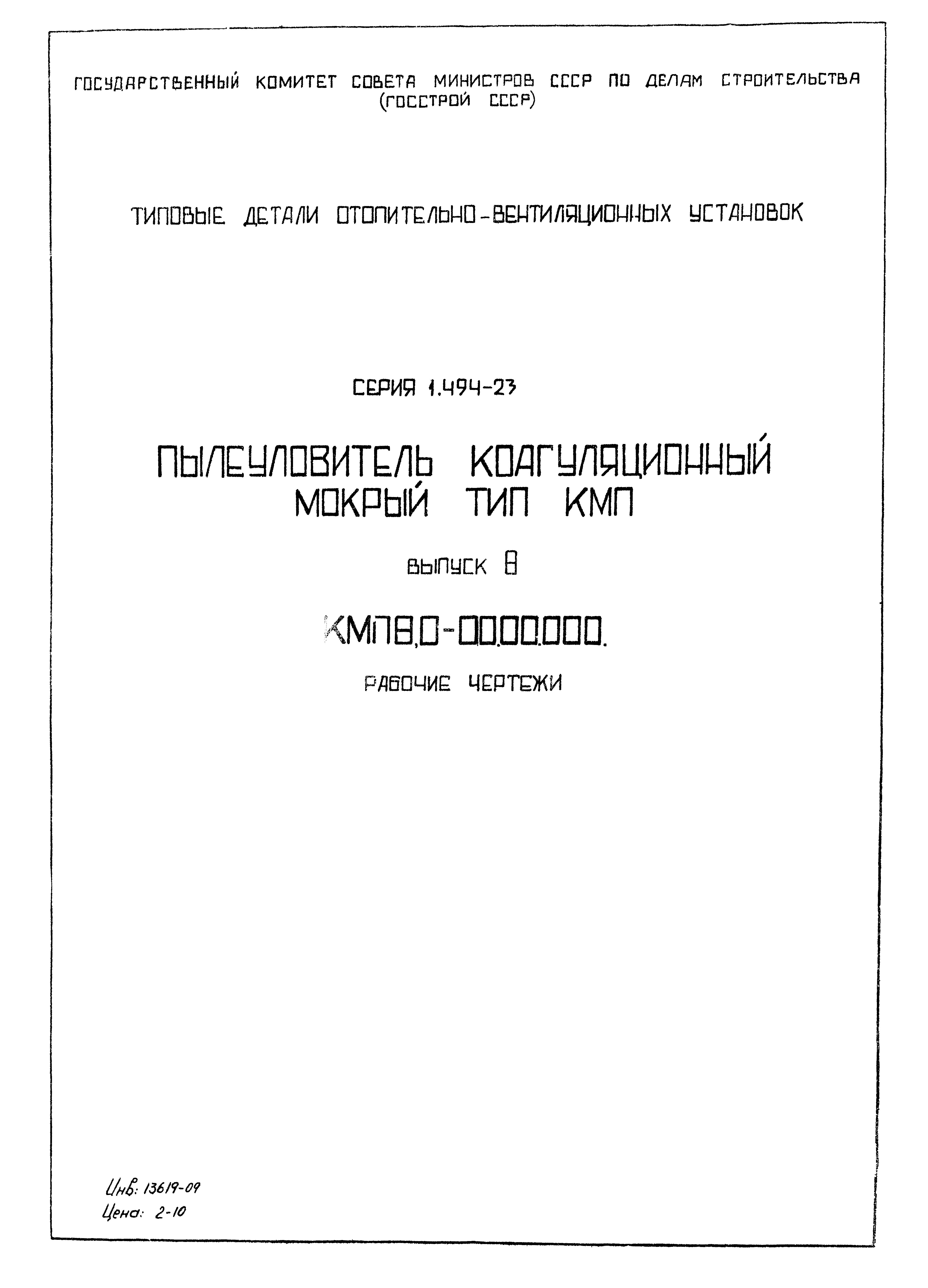 Серия 1.494-23