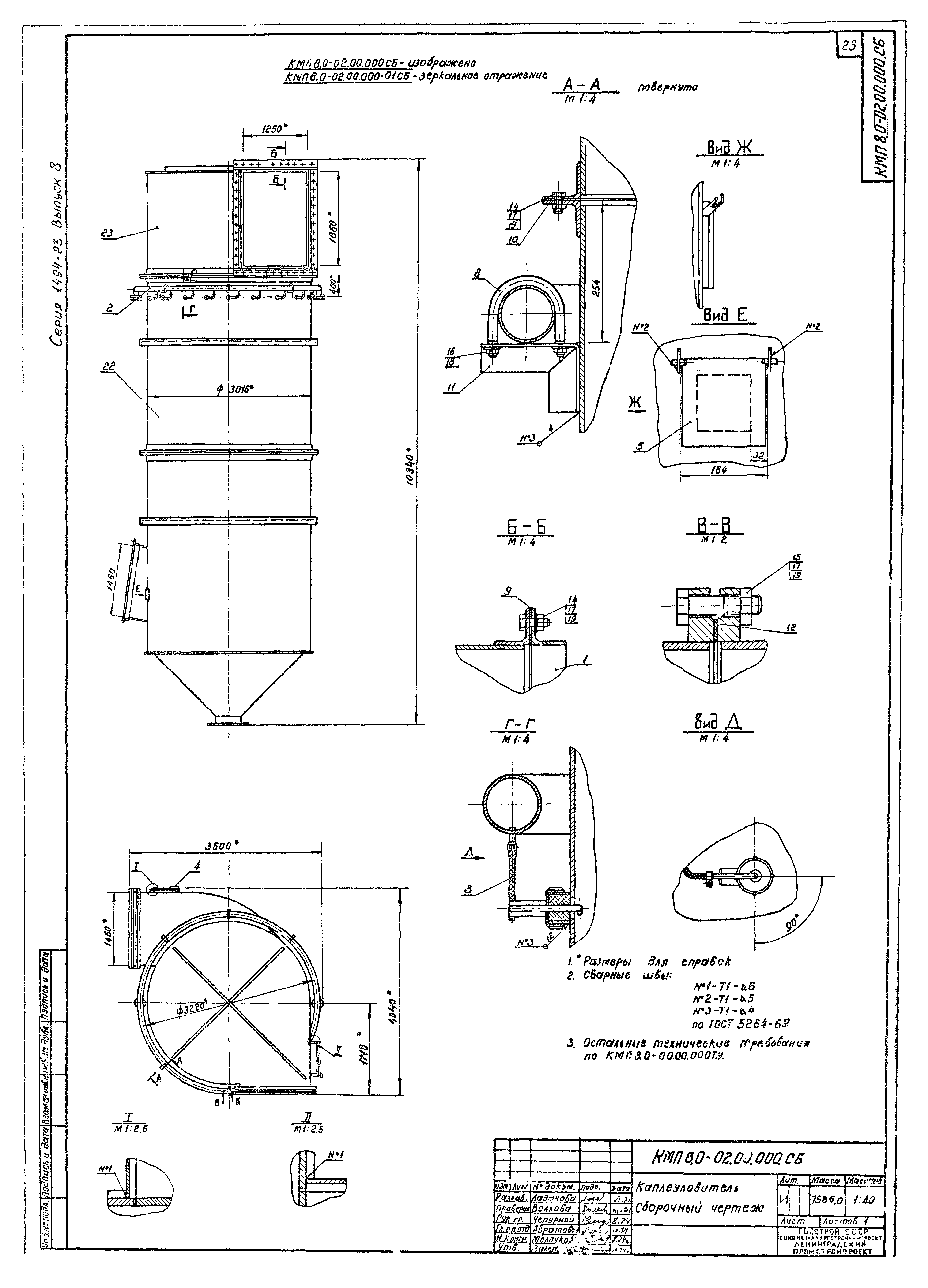 Серия 1.494-23