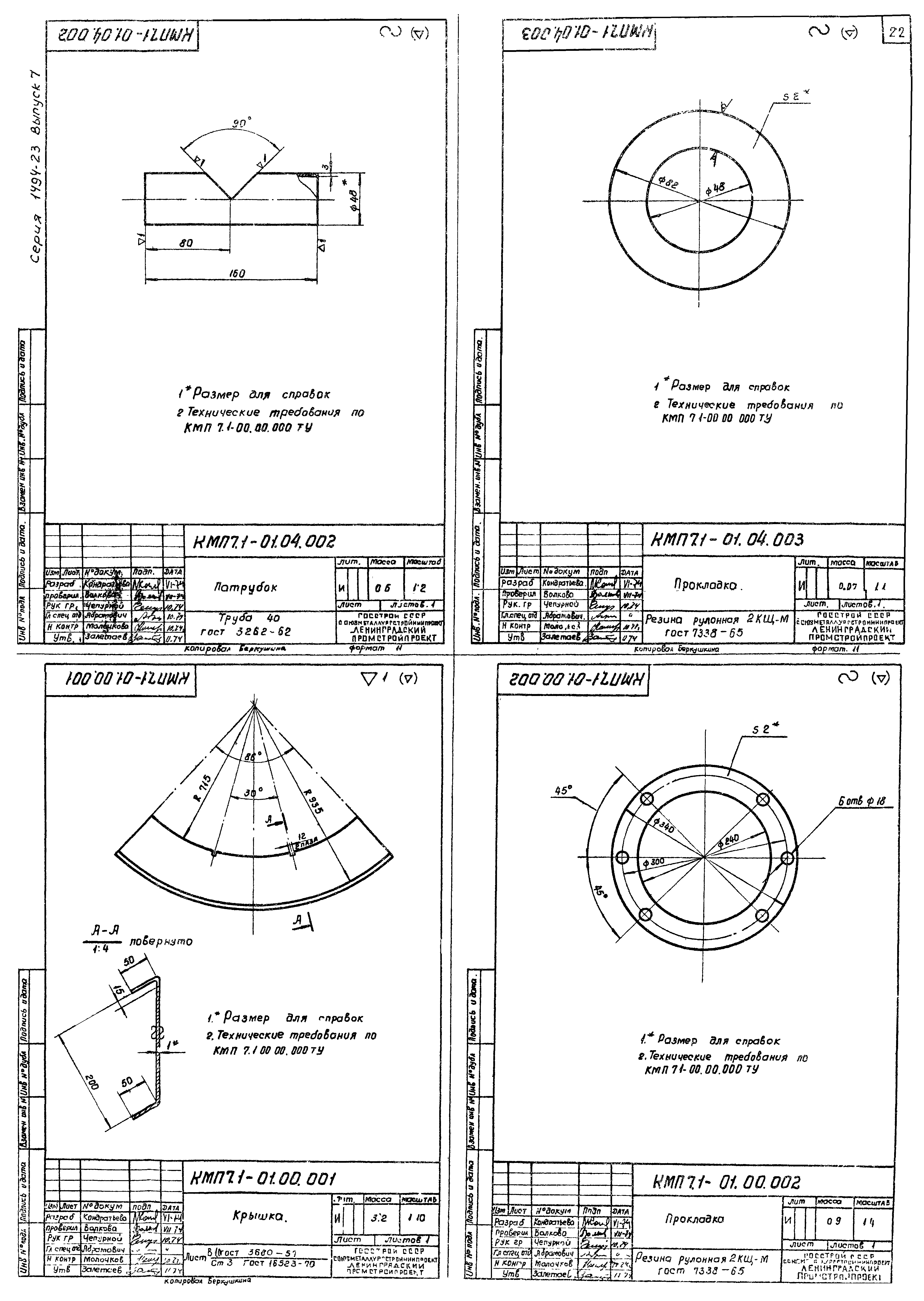 Серия 1.494-23