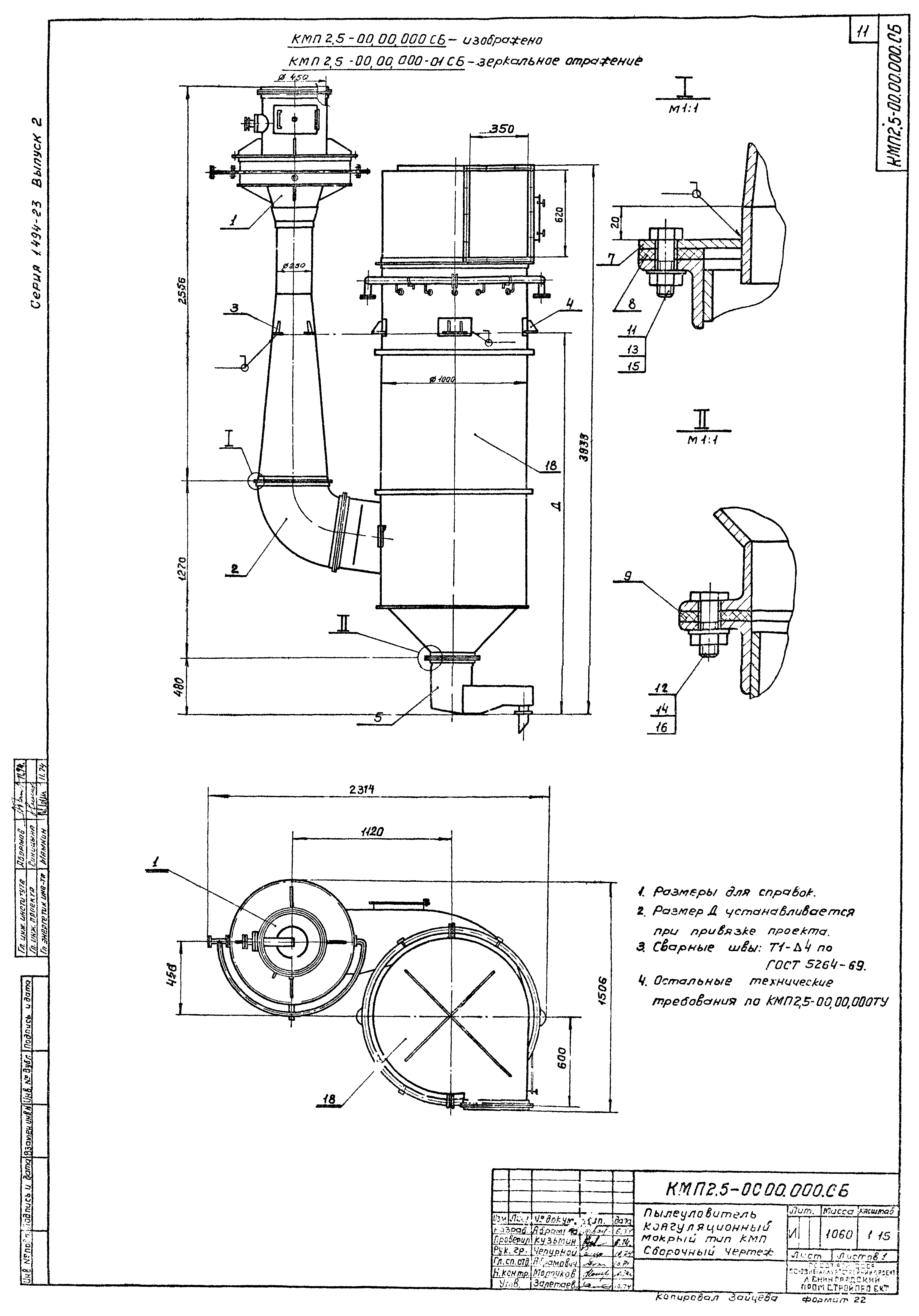 Серия 1.494-23