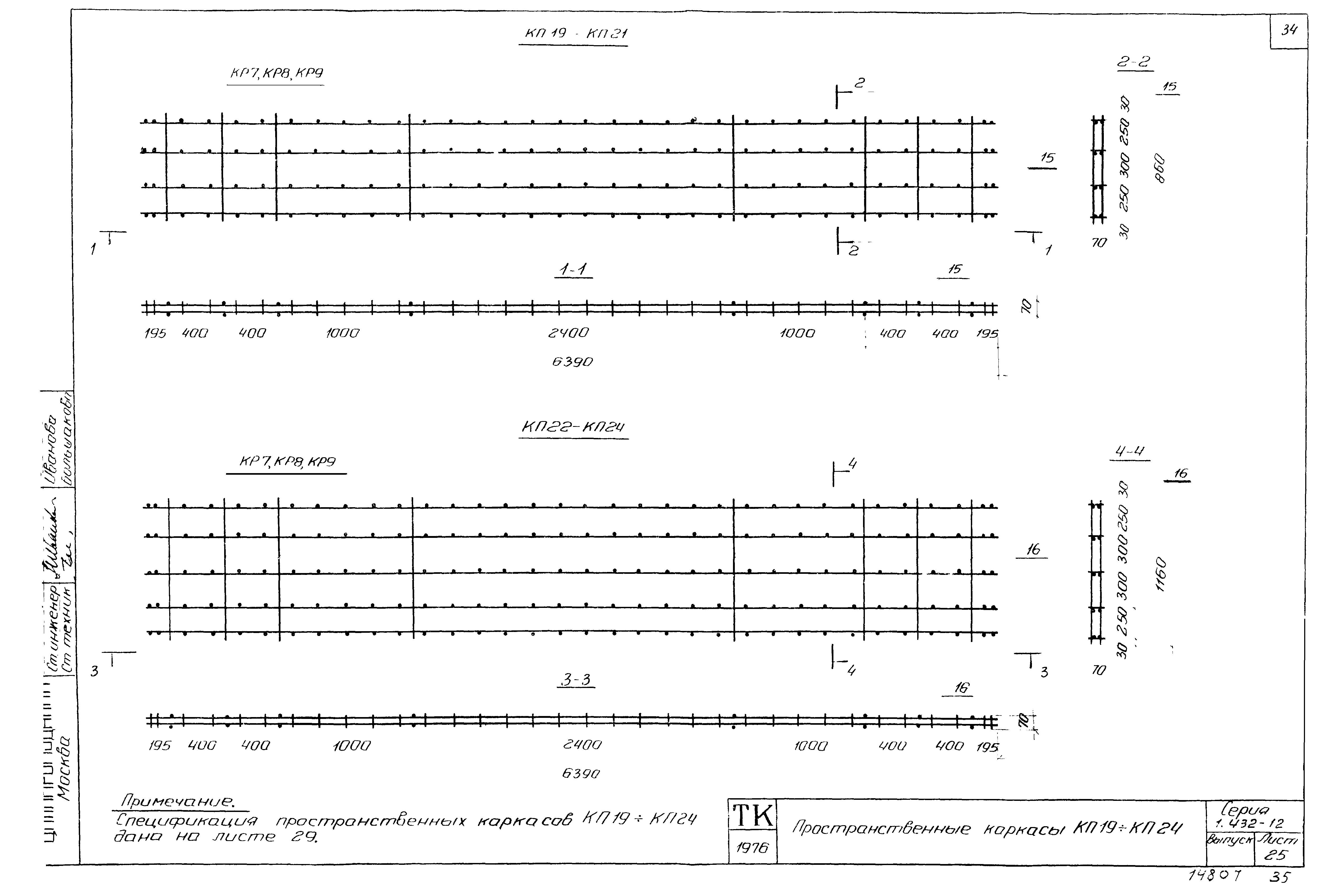 Серия 1.432-12