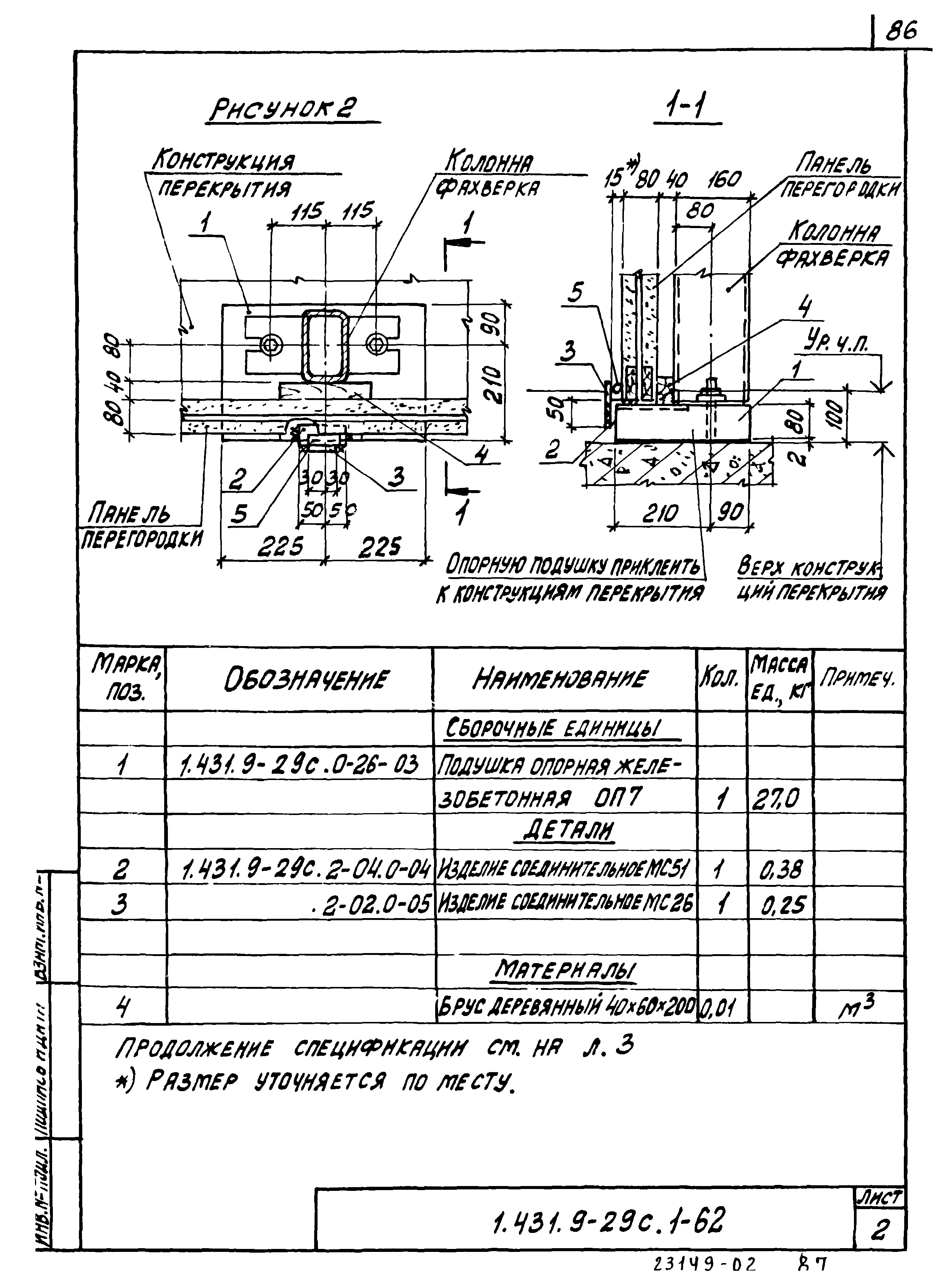 Серия 1.431.9-29с