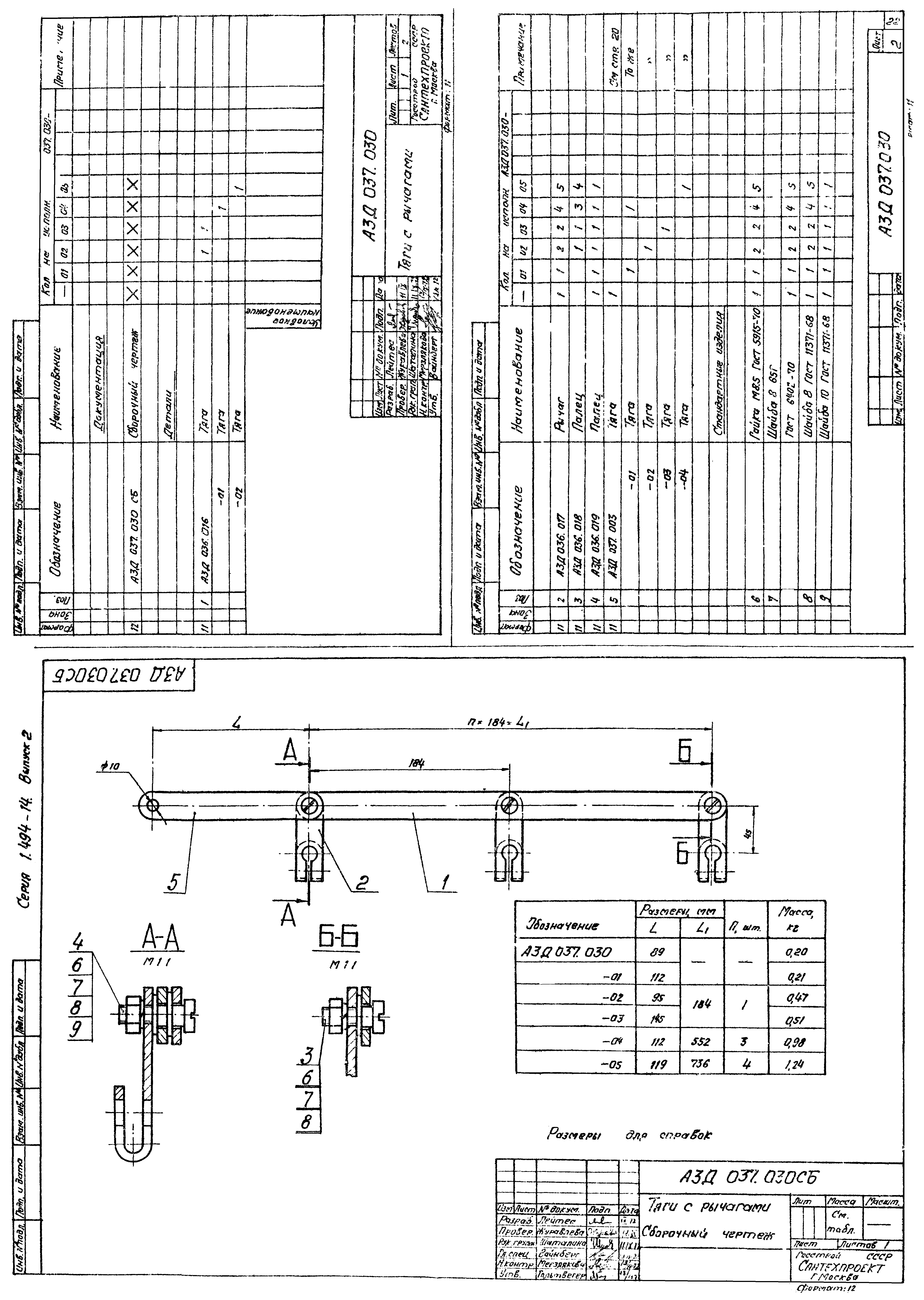 Серия 1.494-14
