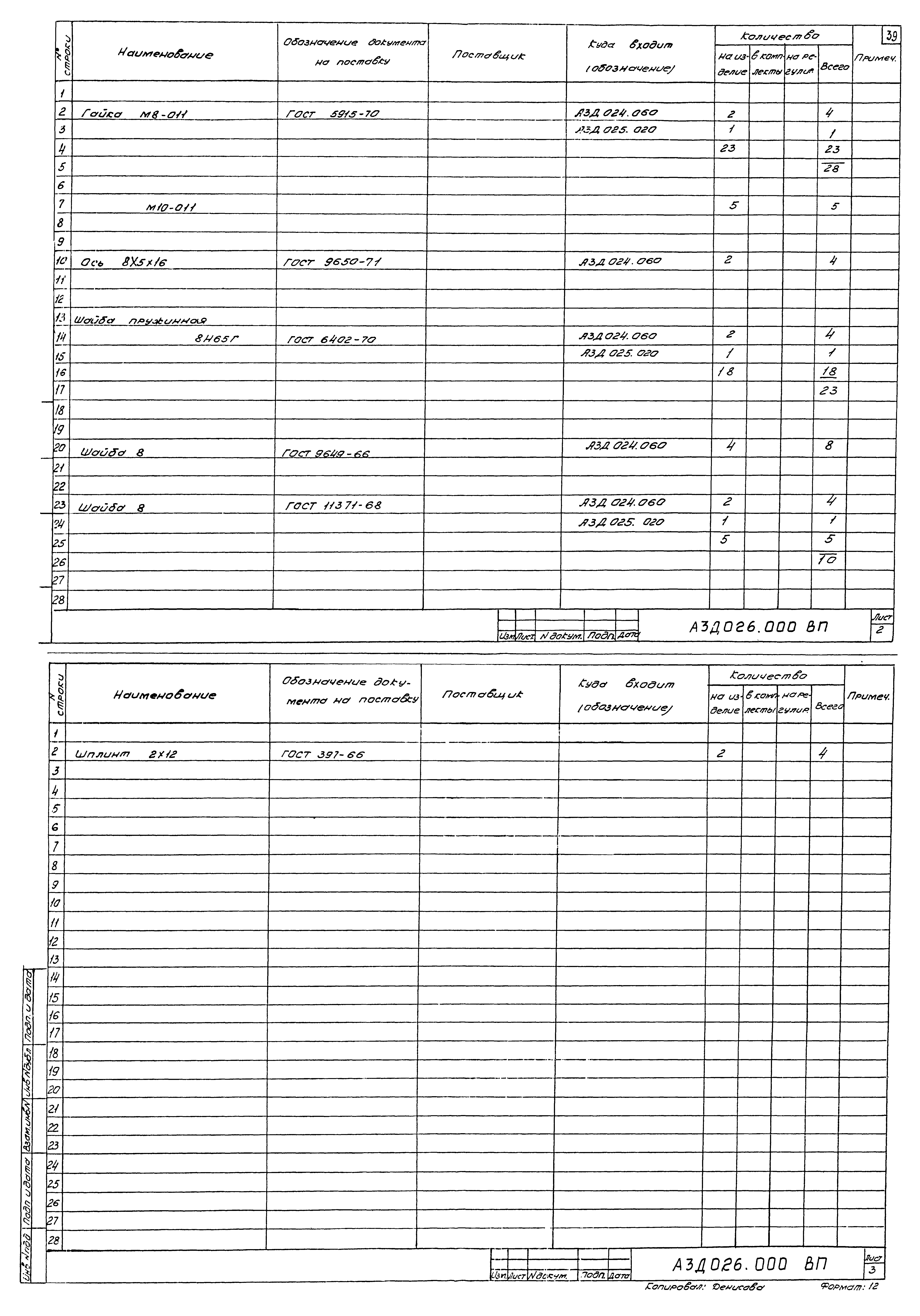 Серия 1.494-14