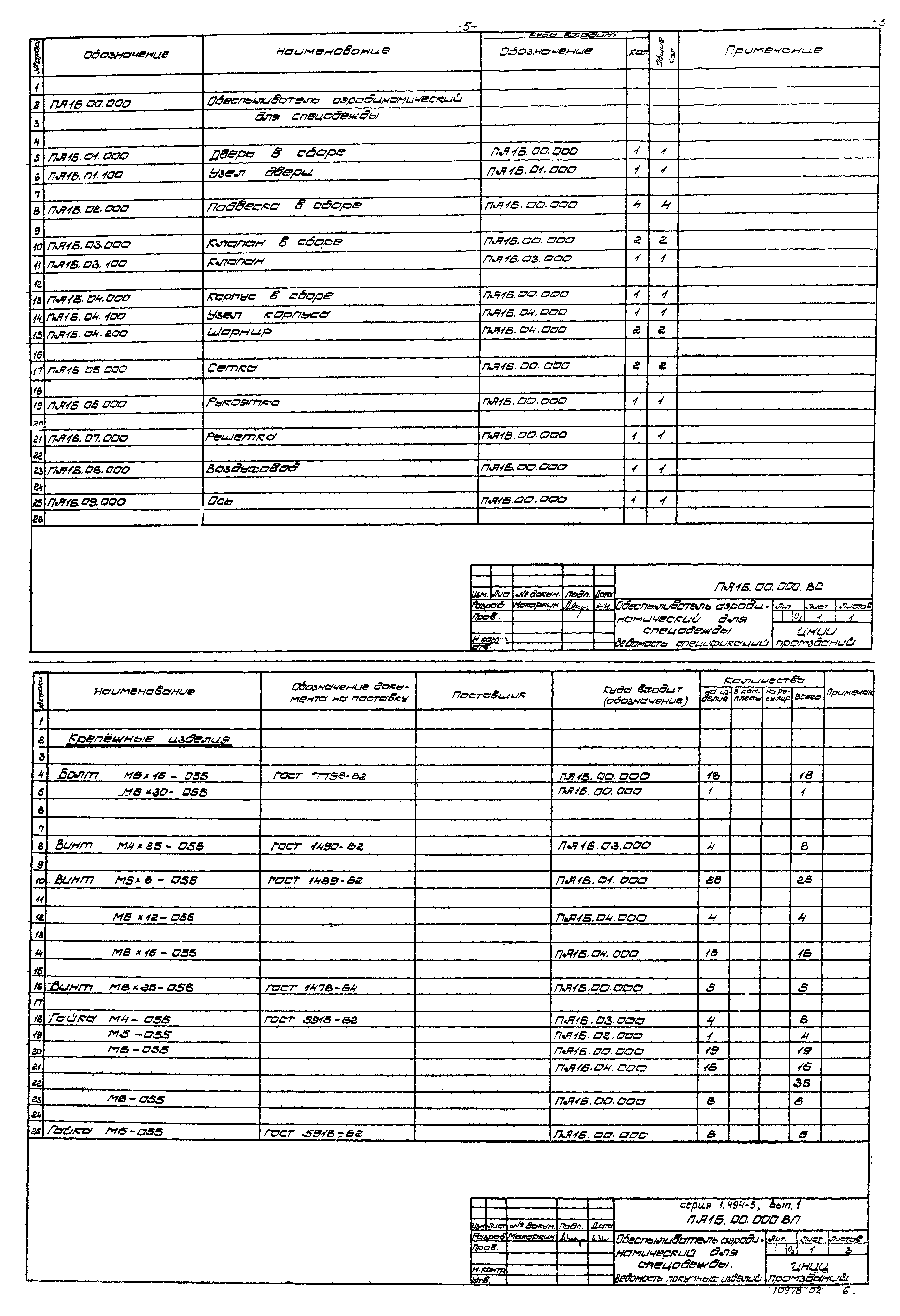 Серия 1.494-3