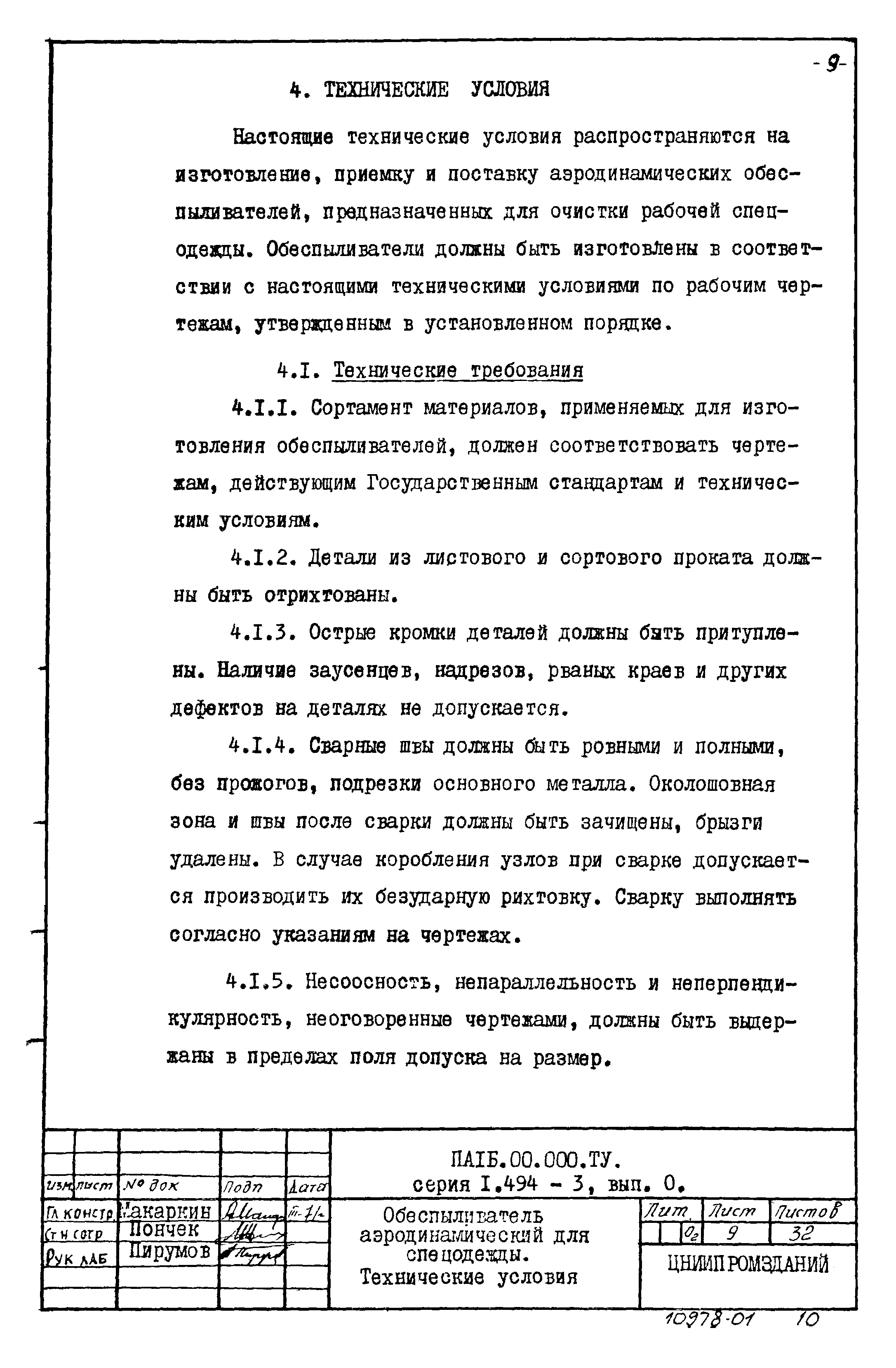 Серия 1.494-3