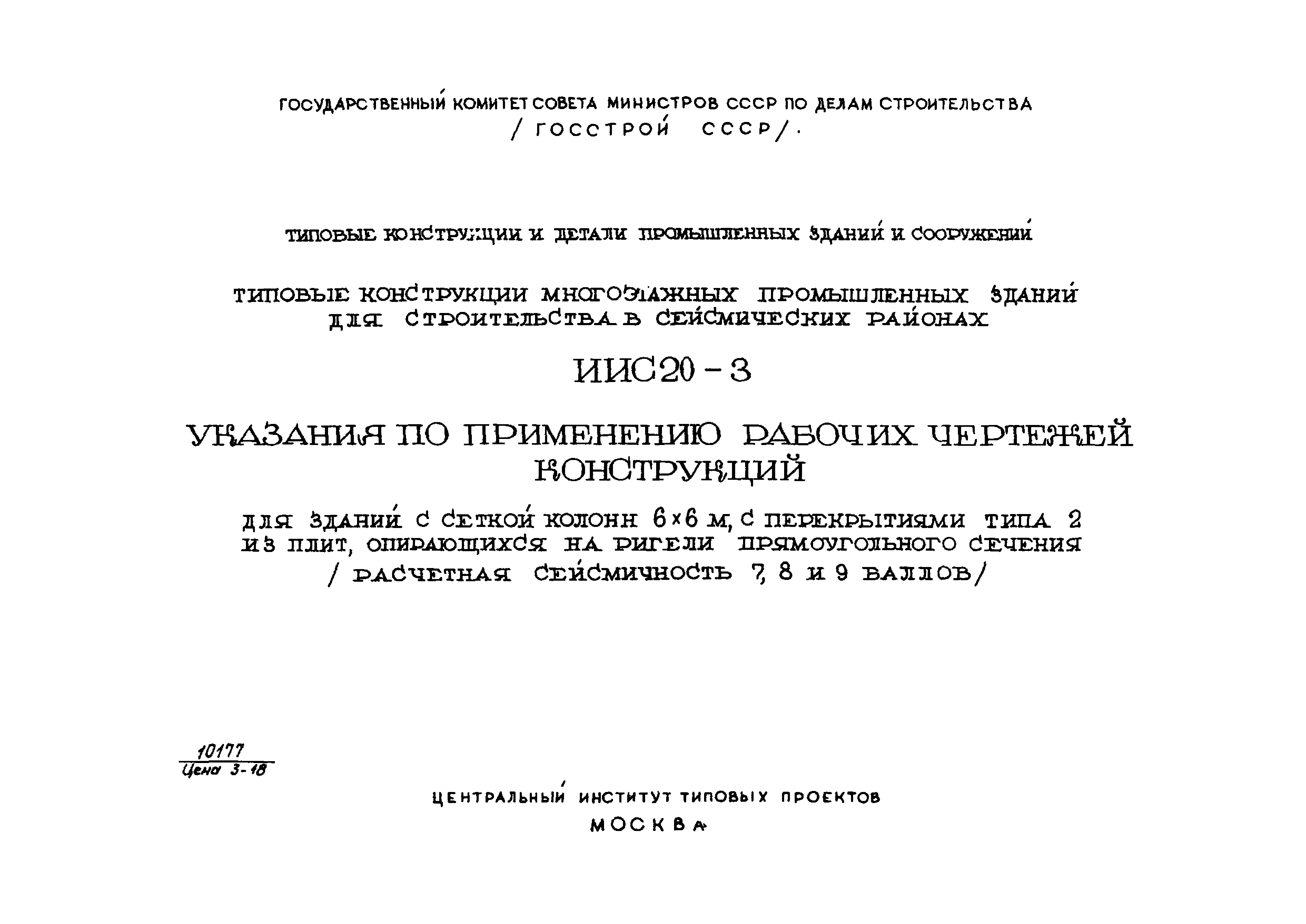 Серия ИИС20-3