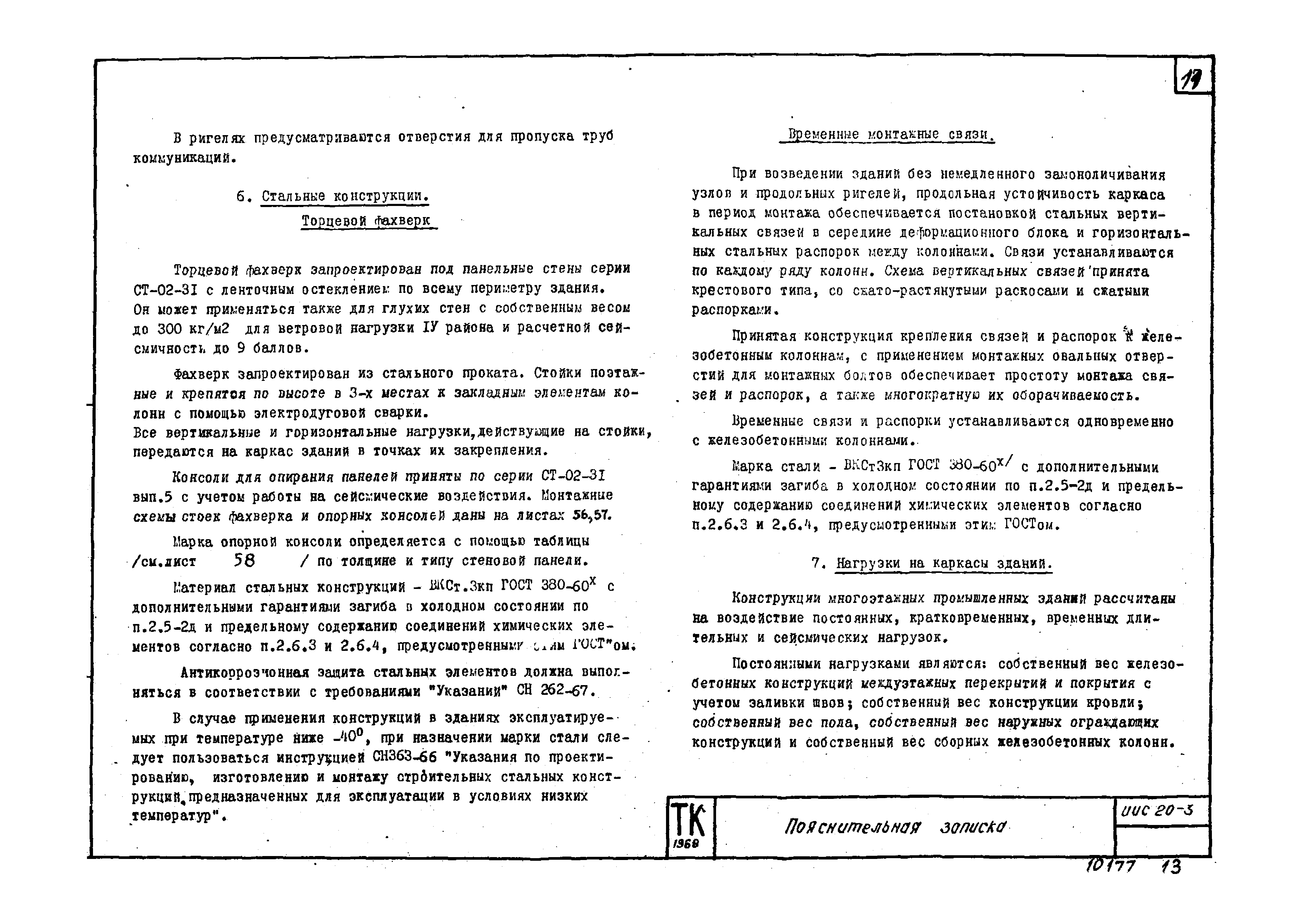 Серия ИИС20-3