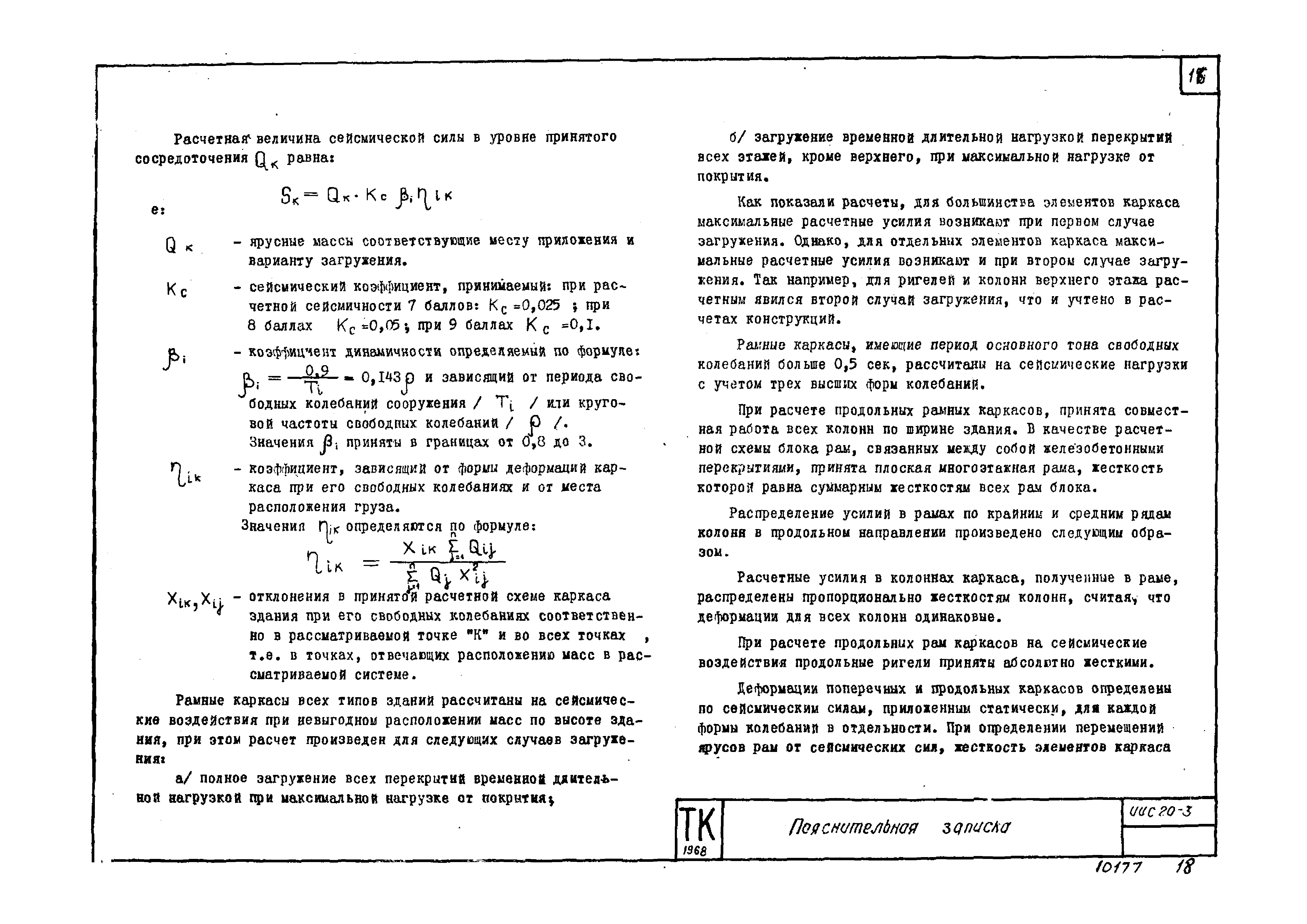 Серия ИИС20-3
