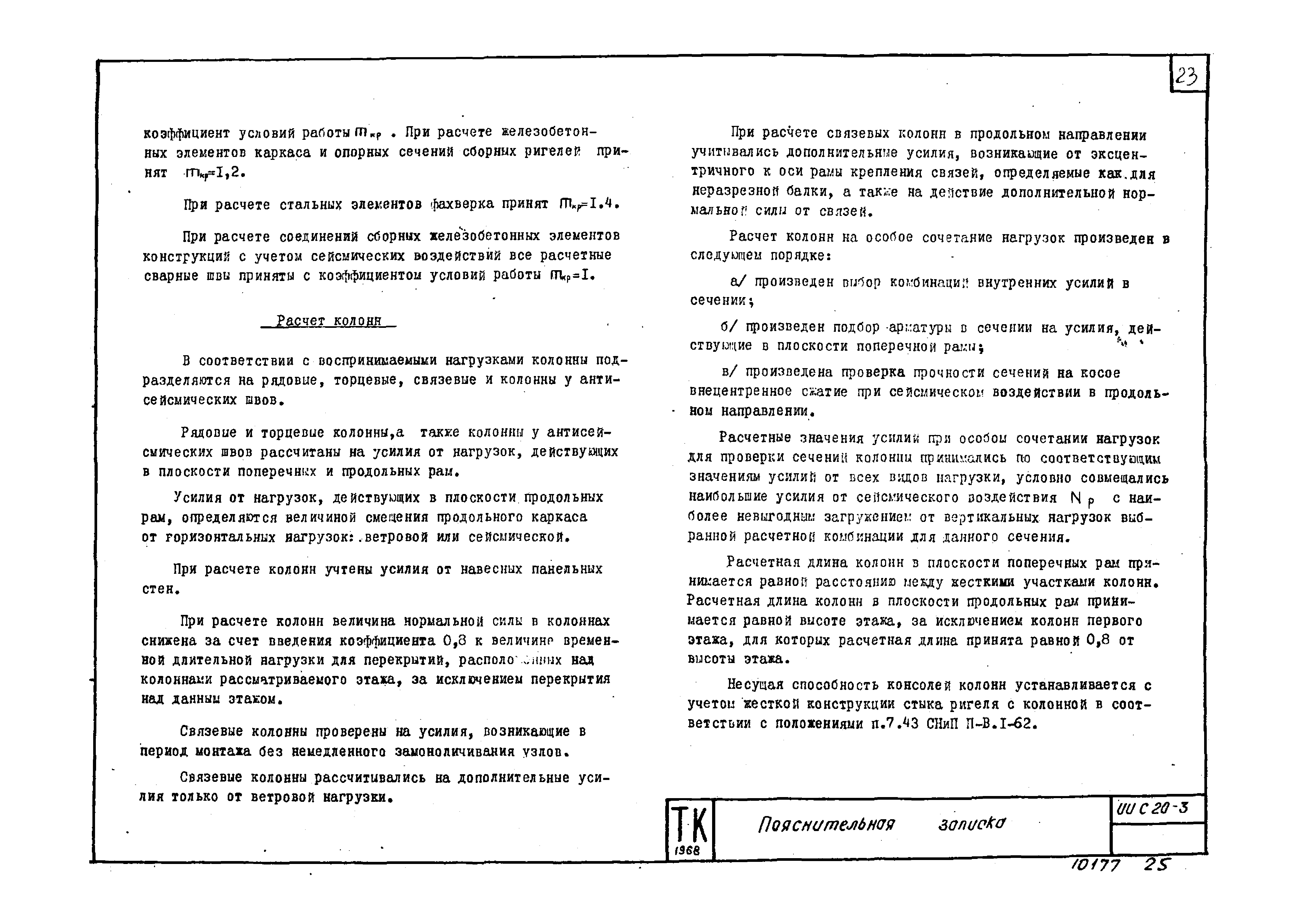 Серия ИИС20-3