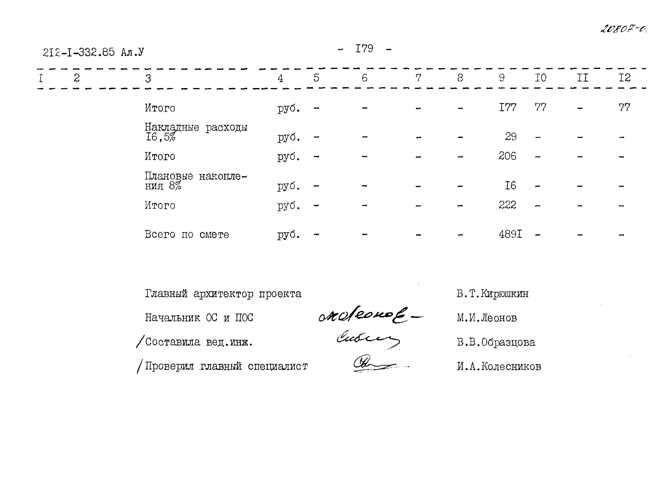 Типовой проект 212-1-332.85