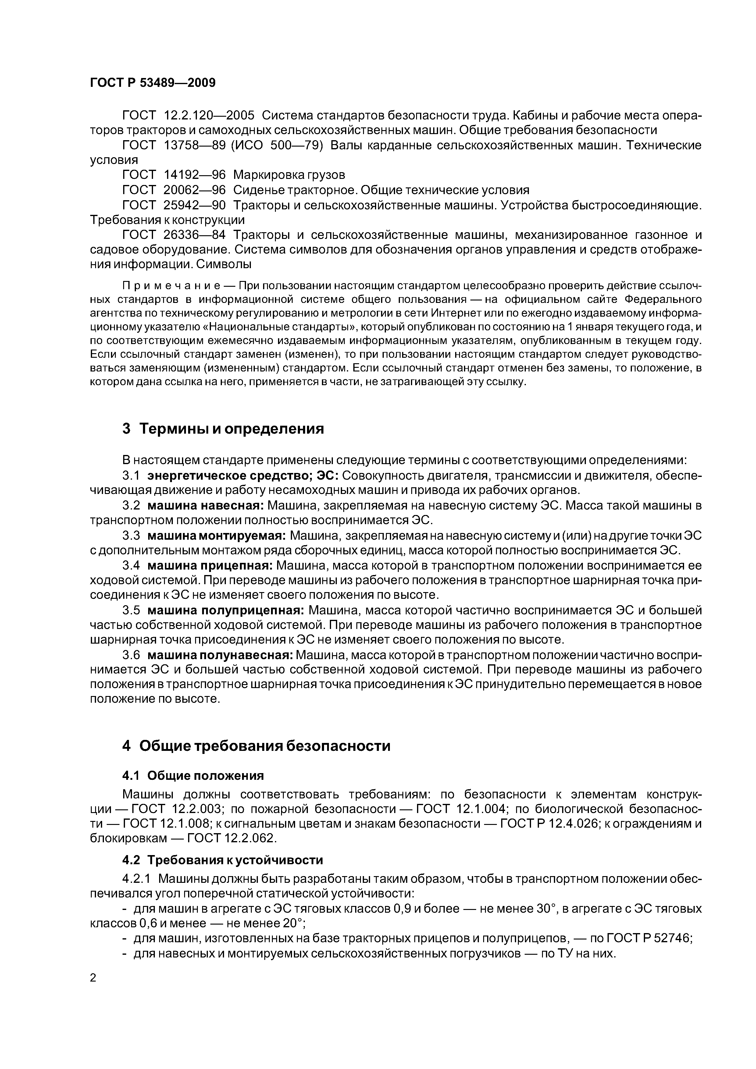 ГОСТ Р 53489-2009