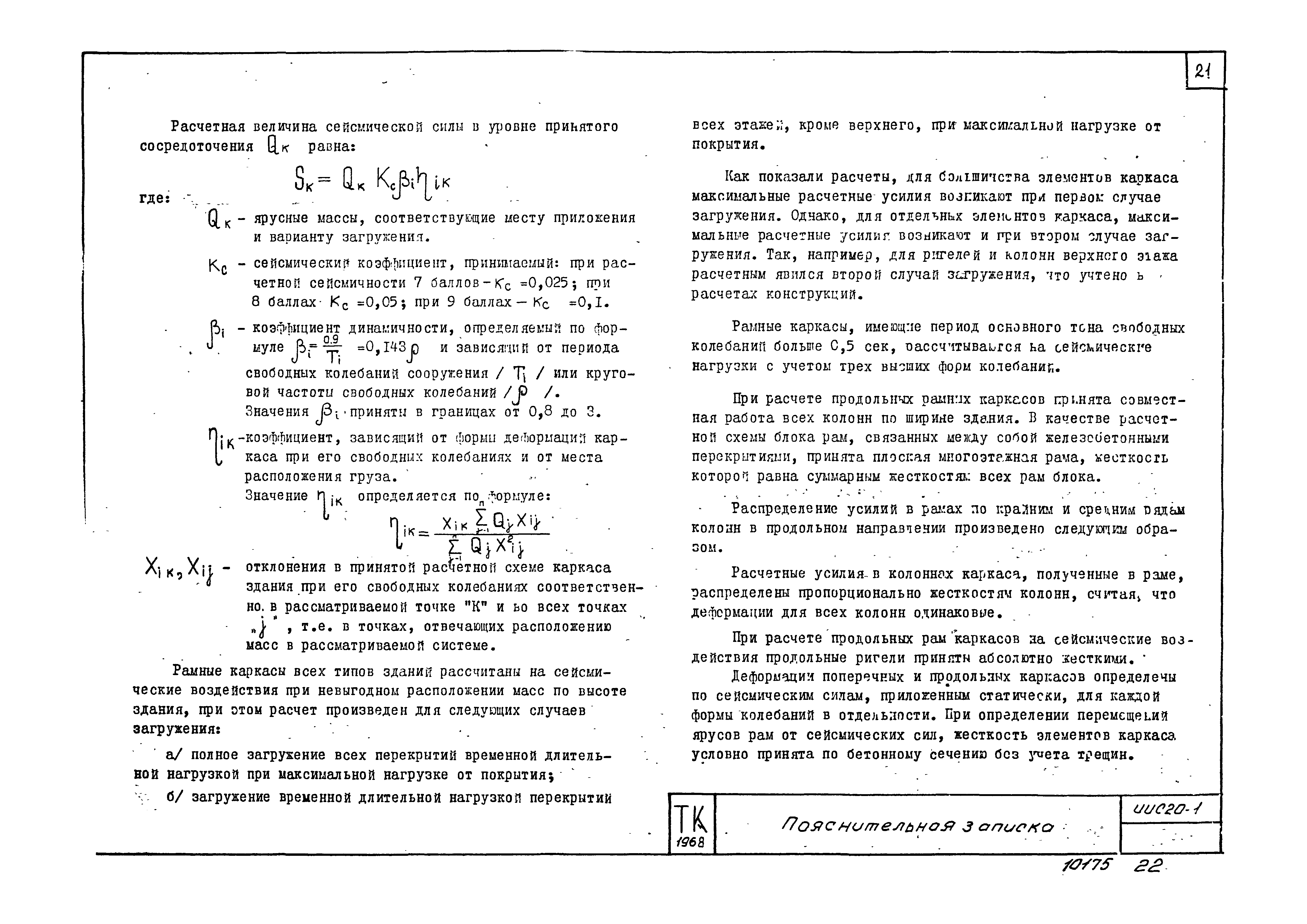 Серия ИИС20-1