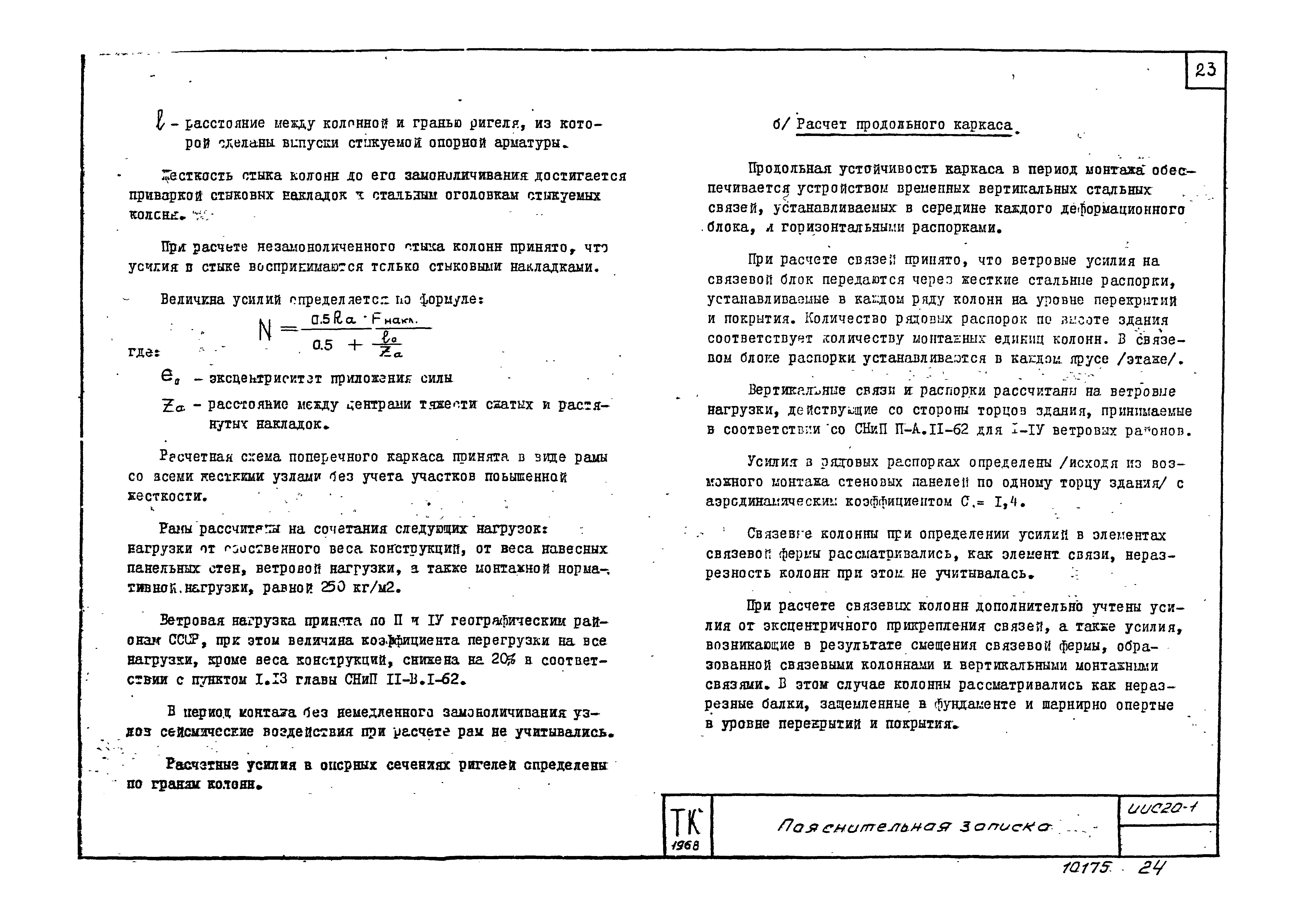 Серия ИИС20-1