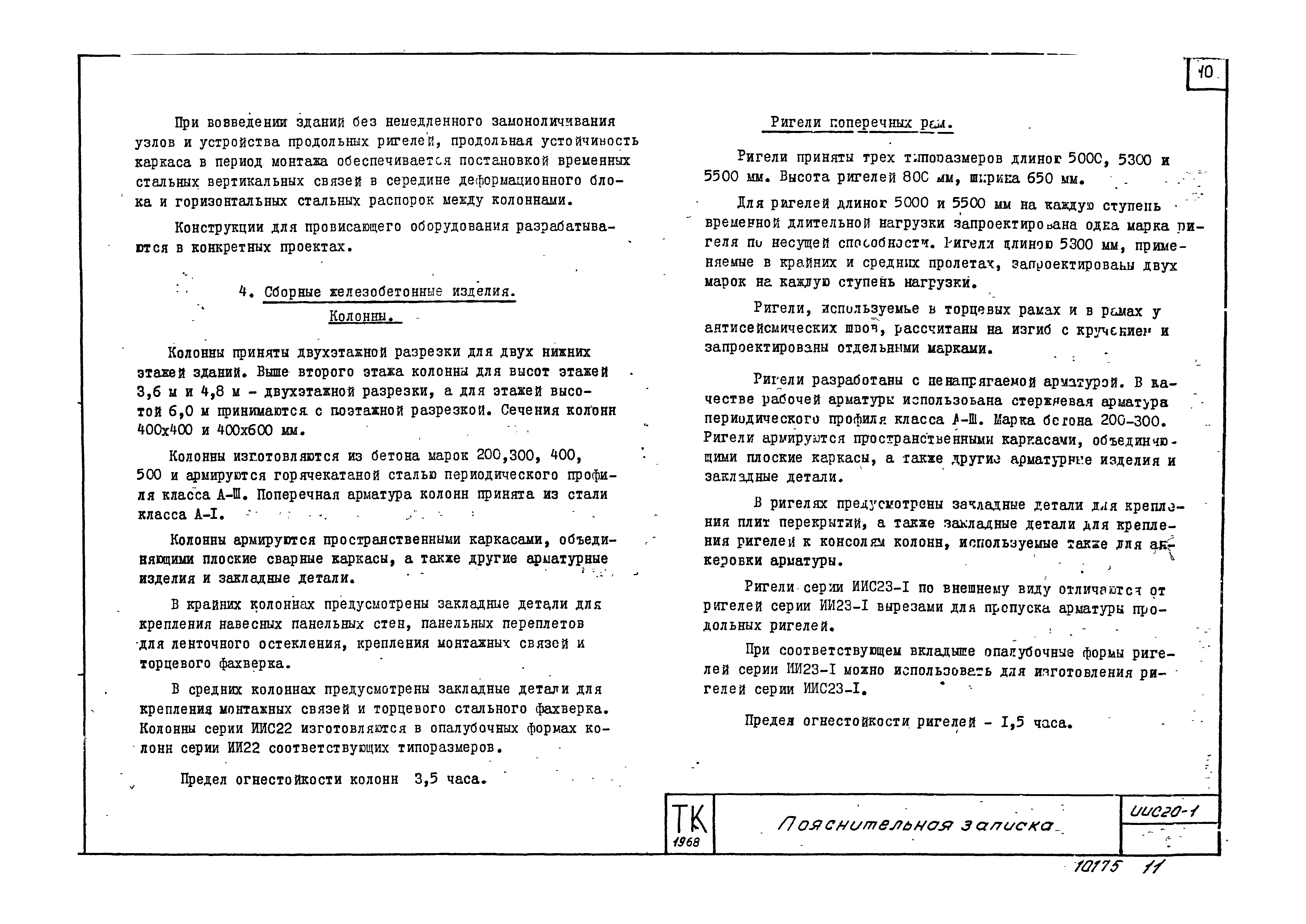 Серия ИИС20-1
