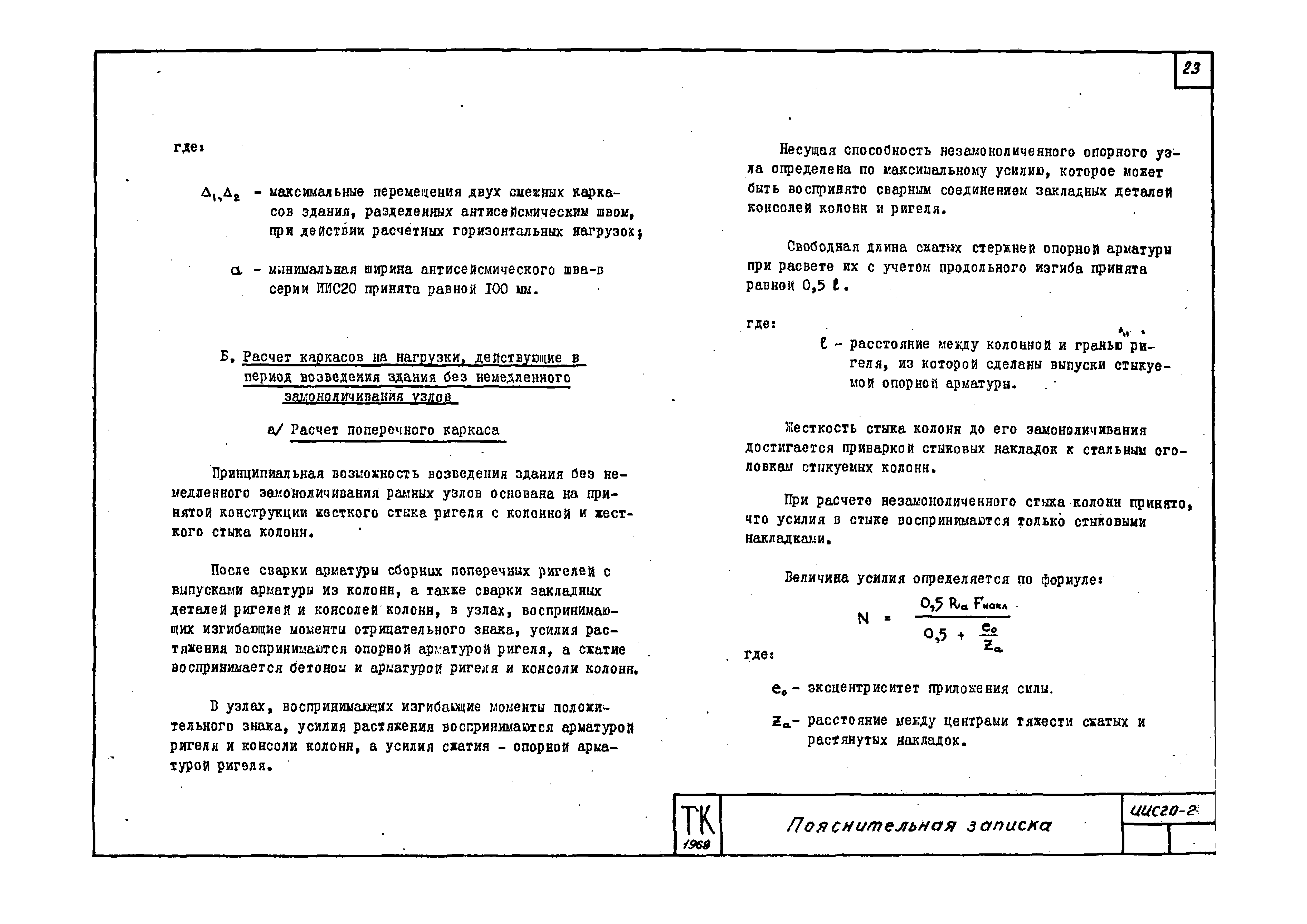 Серия ИИС20-2