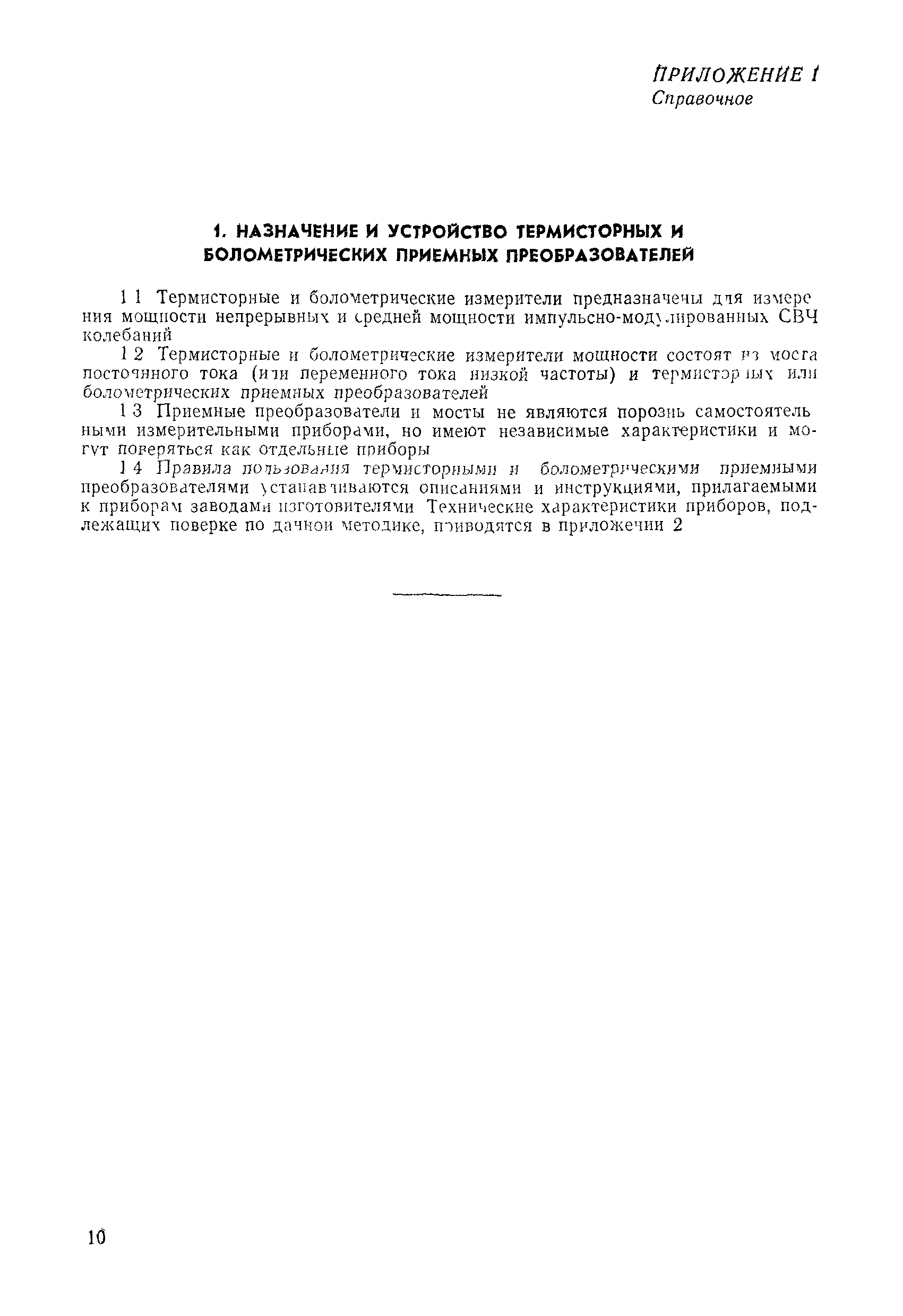 МИ 80-76