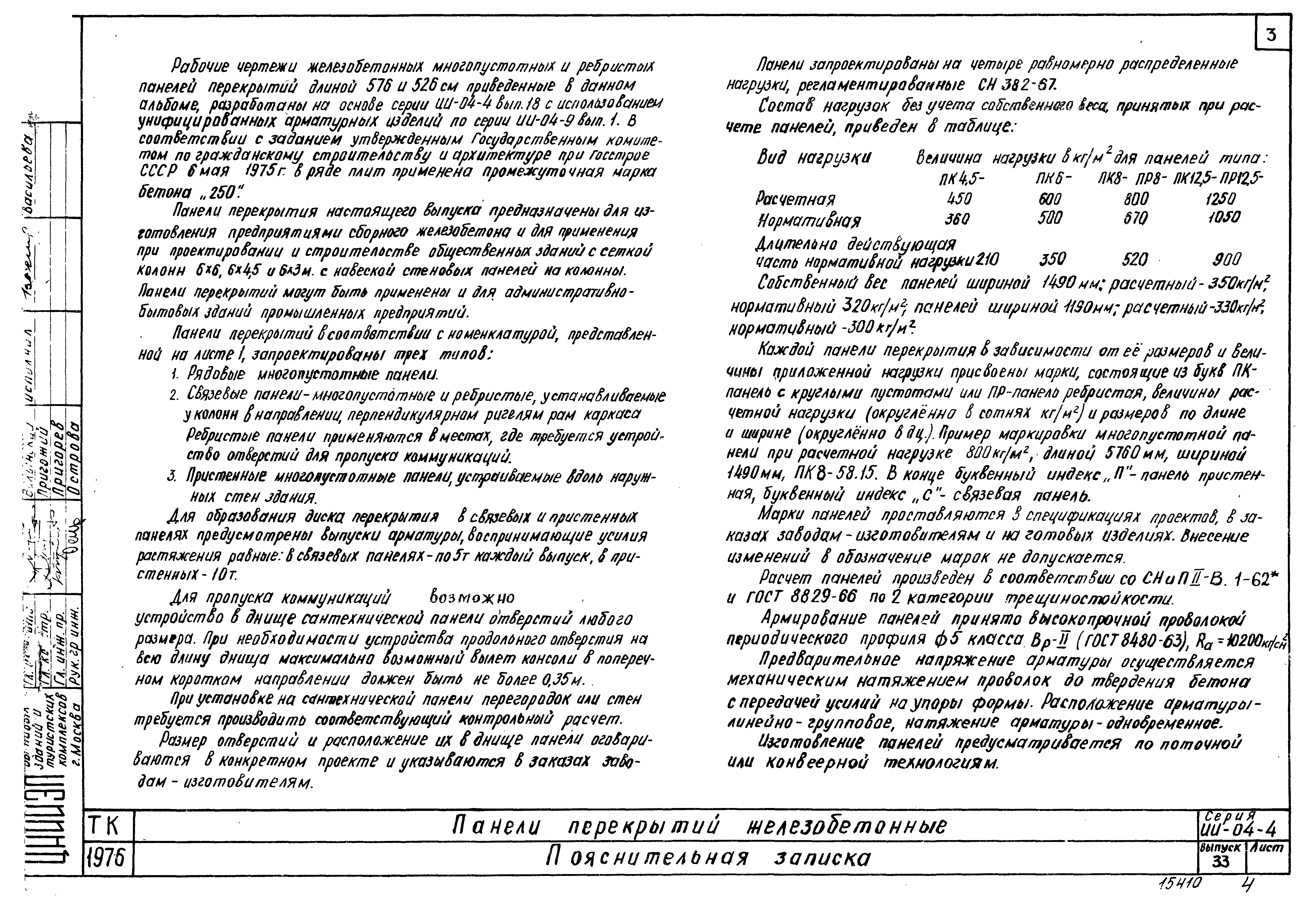 Серия ИИ-04-4