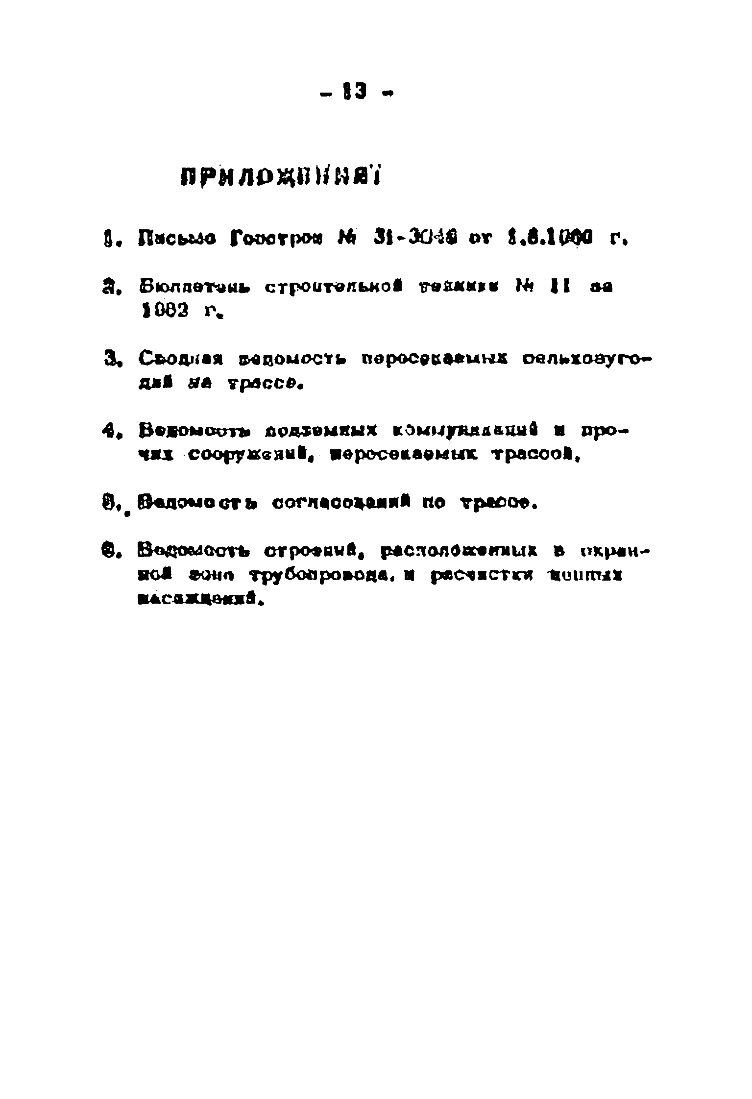 РТМ 1151