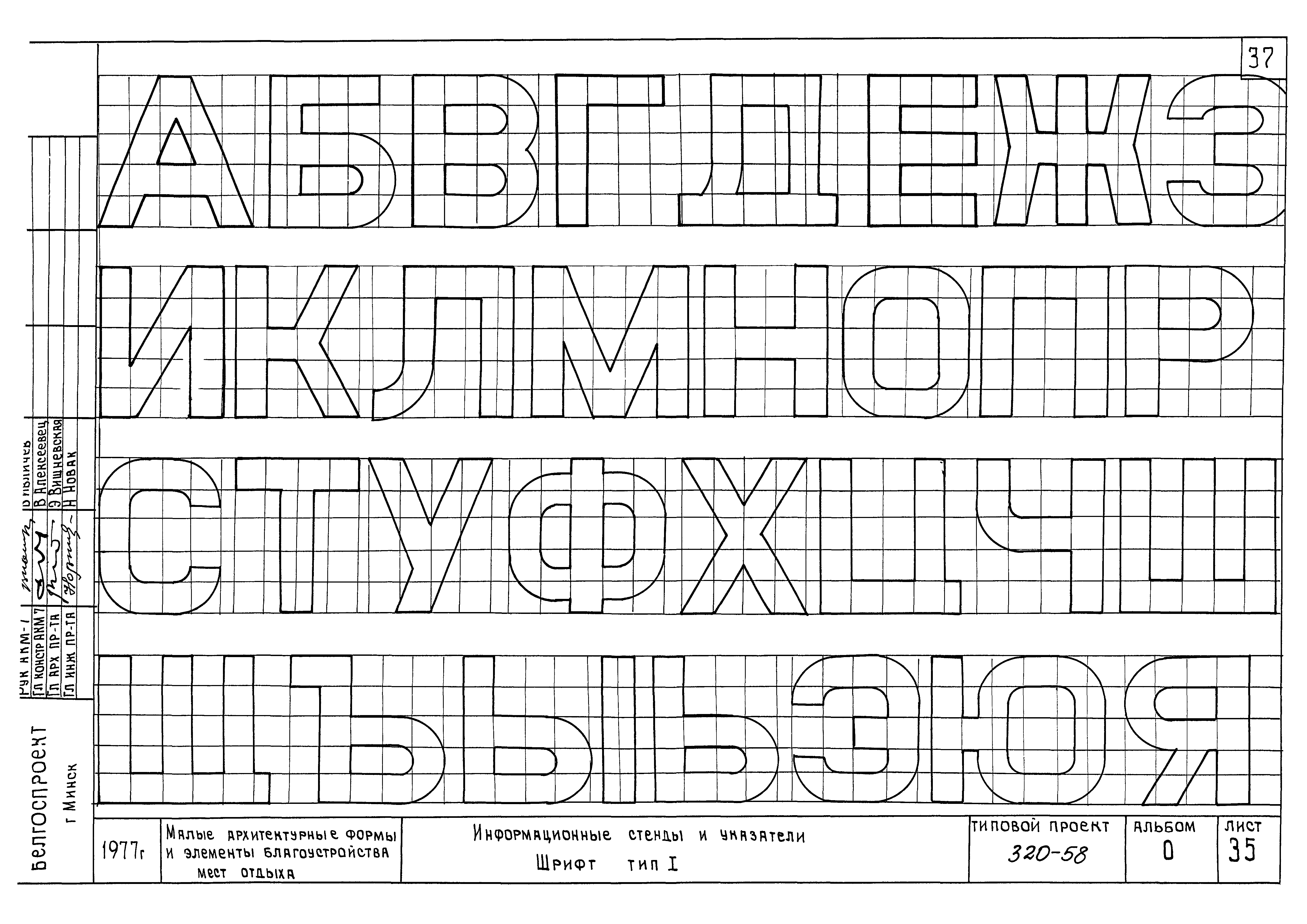 Типовой проект 320-58