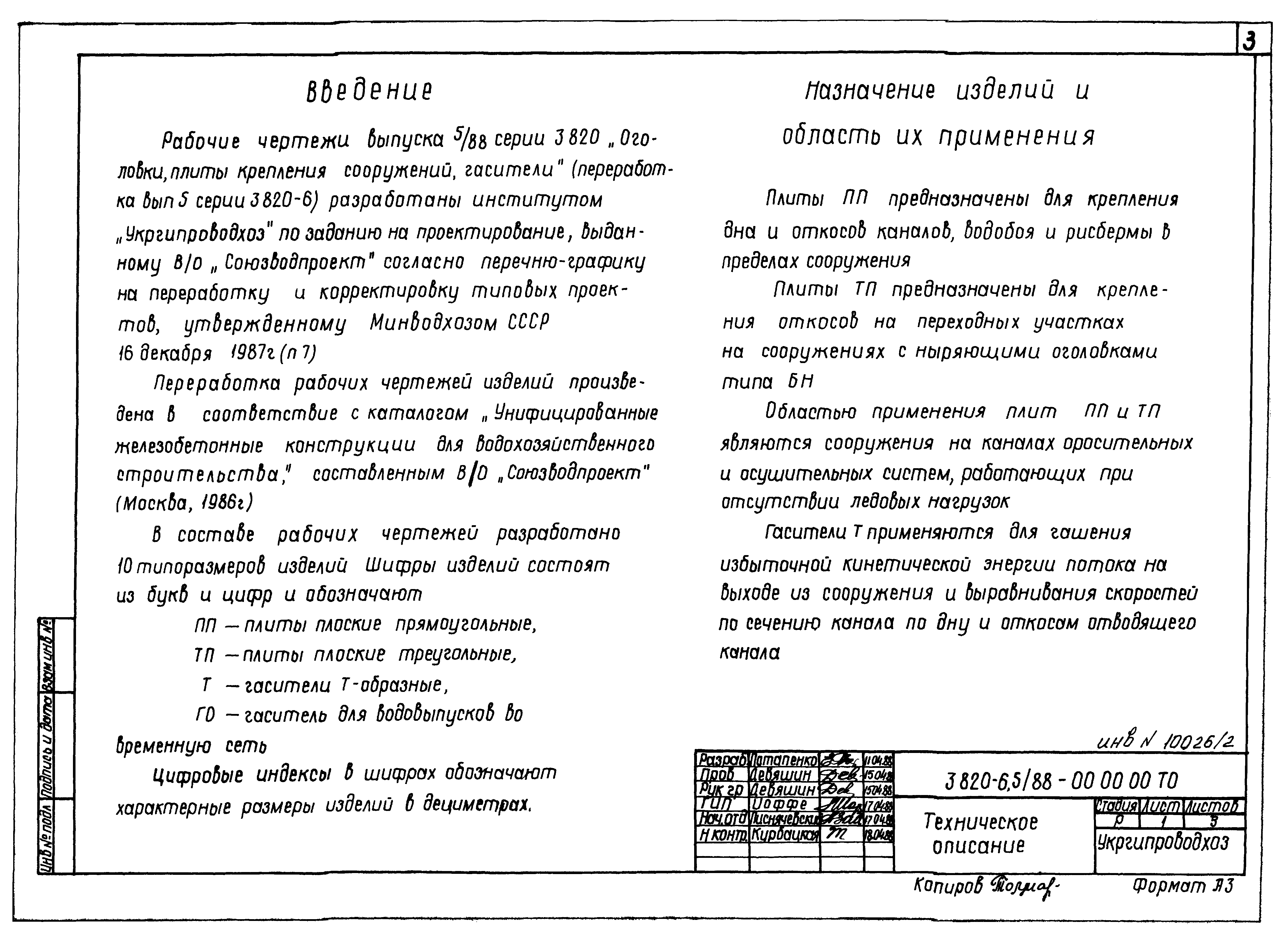 Серия 3.820-6