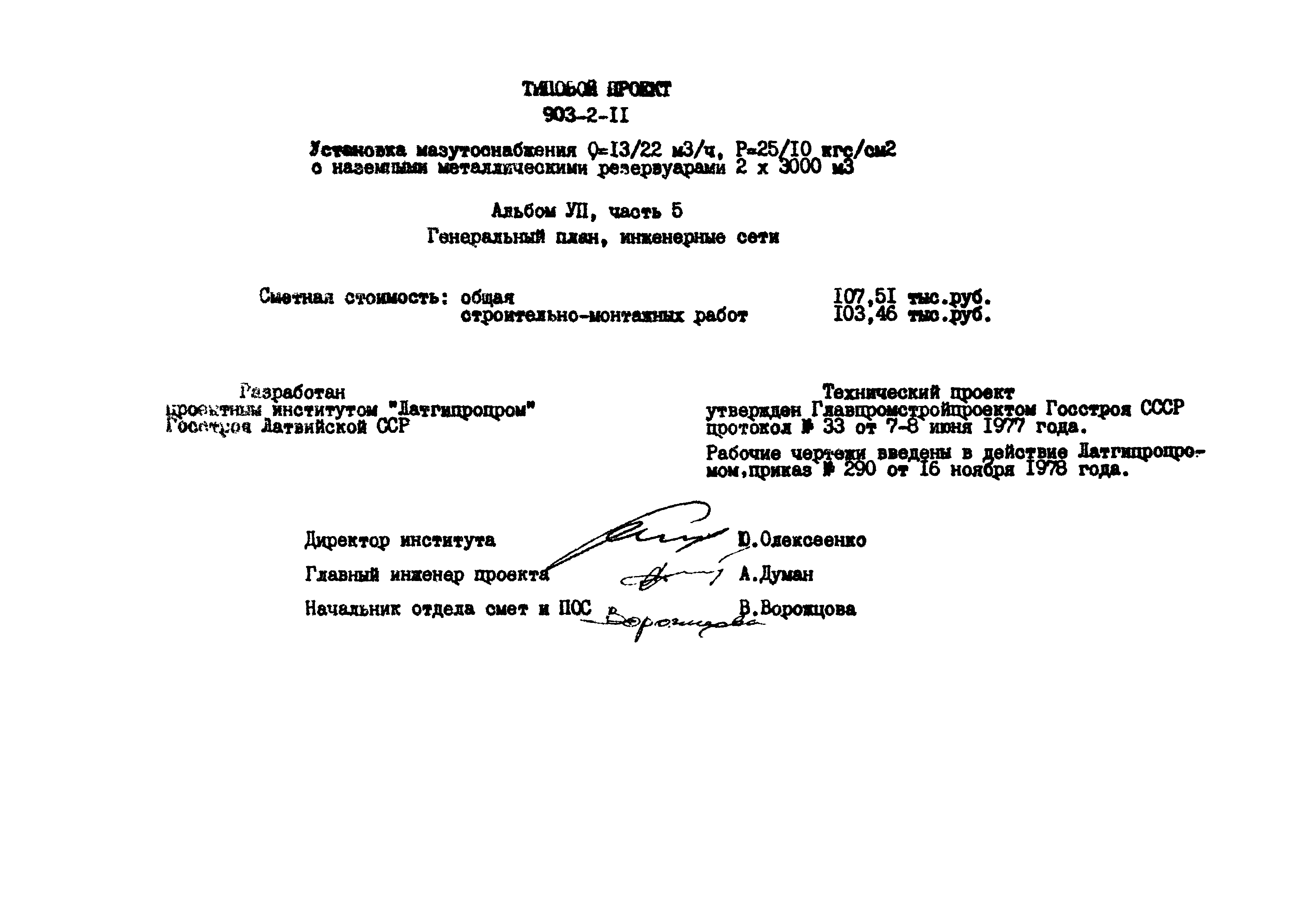 Типовой проект 903-2-11